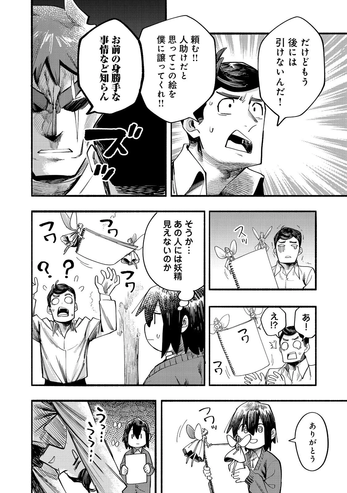 今日も絵に描いた餅が美味い＠ＣＯＭＩＣ 第39話 - 8