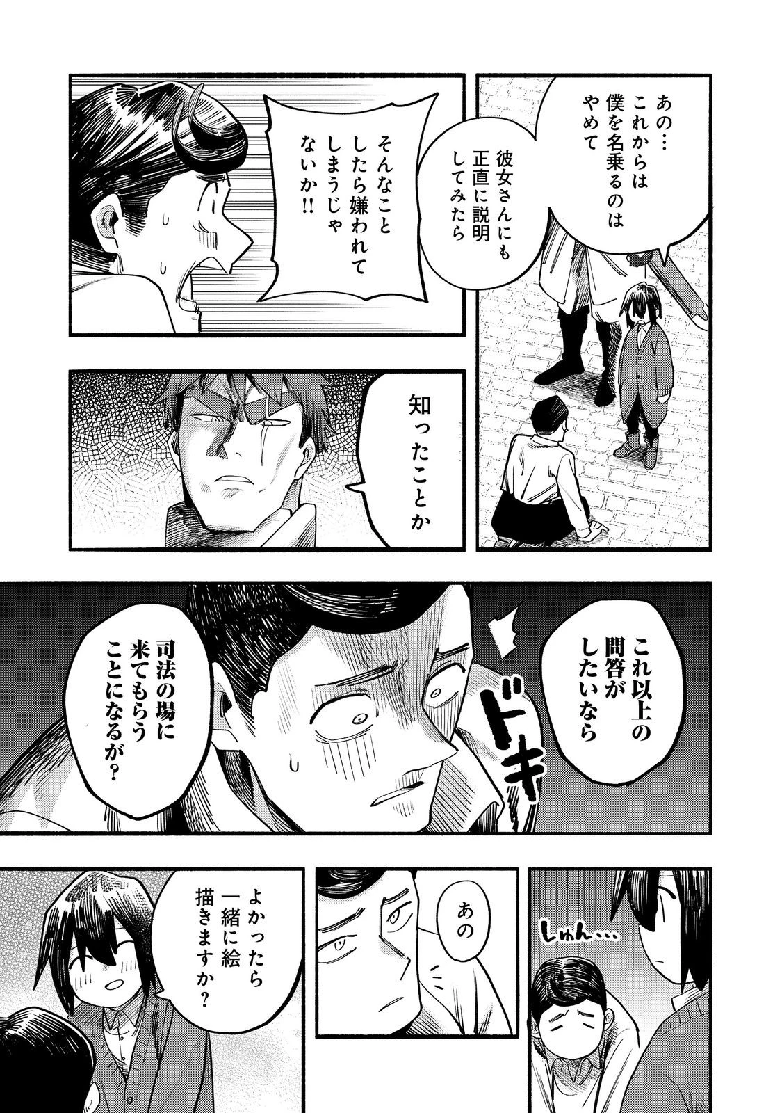 今日も絵に描いた餅が美味い＠ＣＯＭＩＣ 第39話 - 9