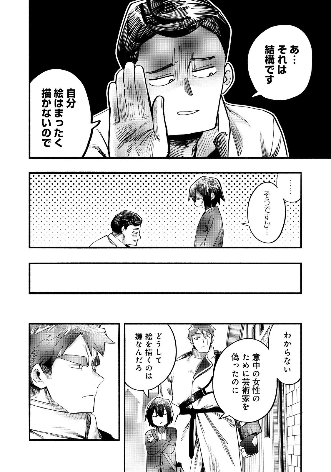 今日も絵に描いた餅が美味い＠ＣＯＭＩＣ 第39話 - 10