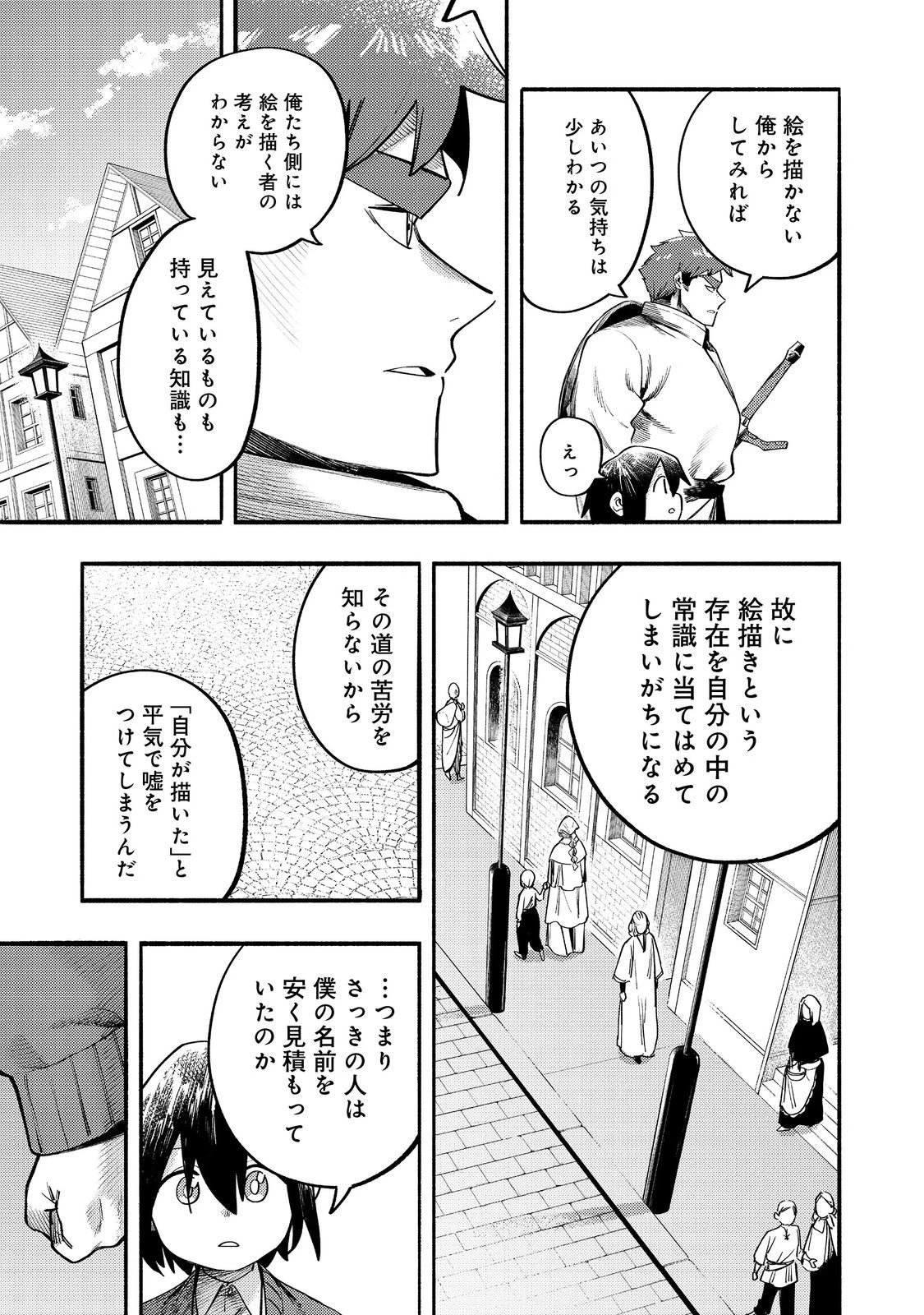 今日も絵に描いた餅が美味い＠ＣＯＭＩＣ 第39話 - 11