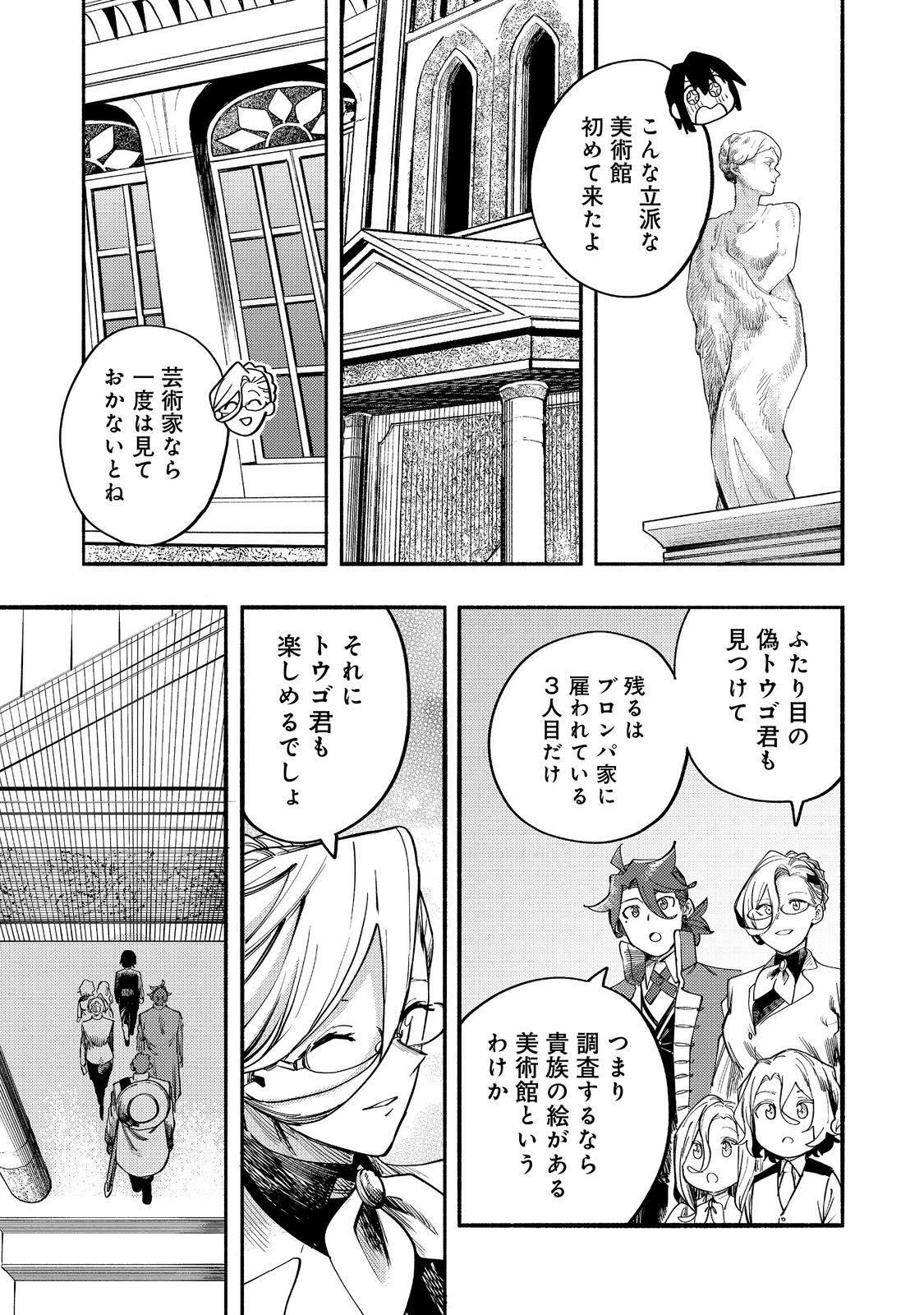 今日も絵に描いた餅が美味い＠ＣＯＭＩＣ 第39話 - 15