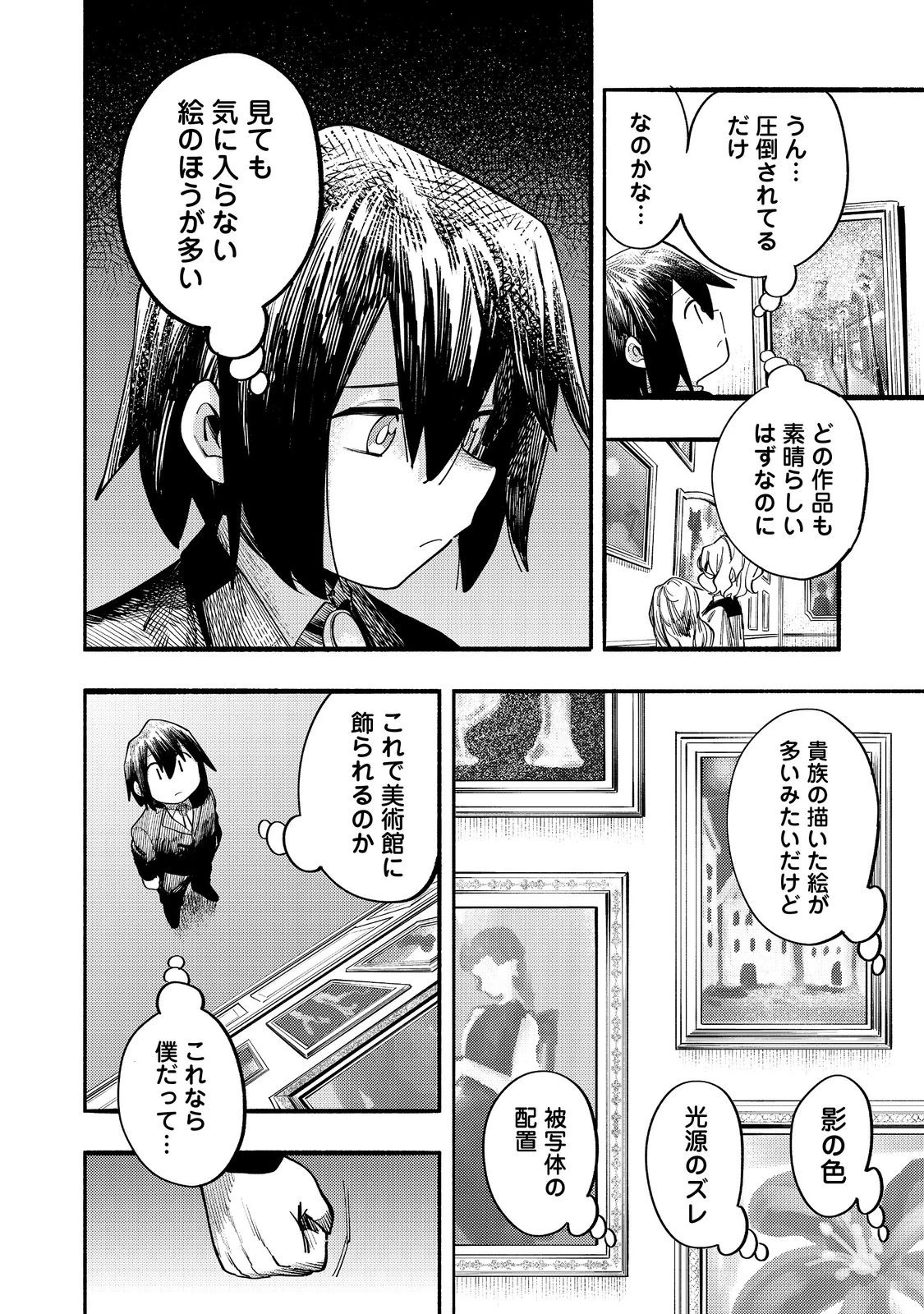 今日も絵に描いた餅が美味い＠ＣＯＭＩＣ 第39話 - 18