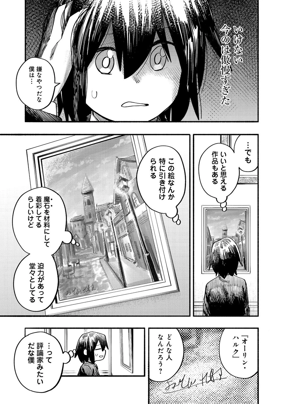 今日も絵に描いた餅が美味い＠ＣＯＭＩＣ 第39話 - 19