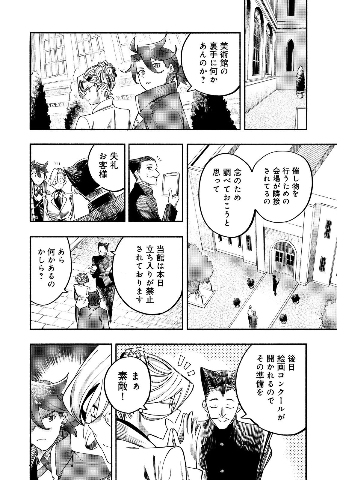 今日も絵に描いた餅が美味い＠ＣＯＭＩＣ 第39話 - 20