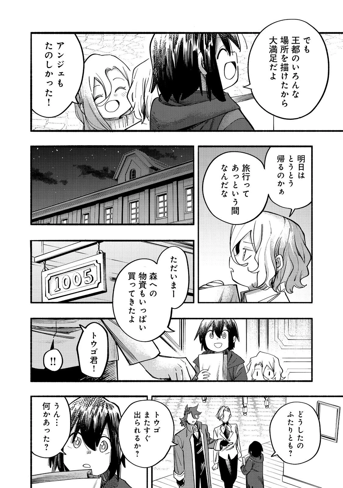今日も絵に描いた餅が美味い＠ＣＯＭＩＣ 第39話 - 22