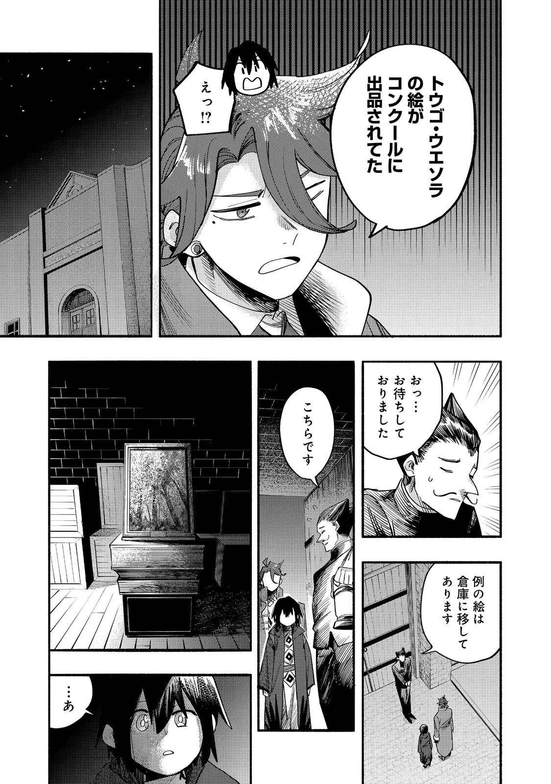 今日も絵に描いた餅が美味い＠ＣＯＭＩＣ 第39話 - 23
