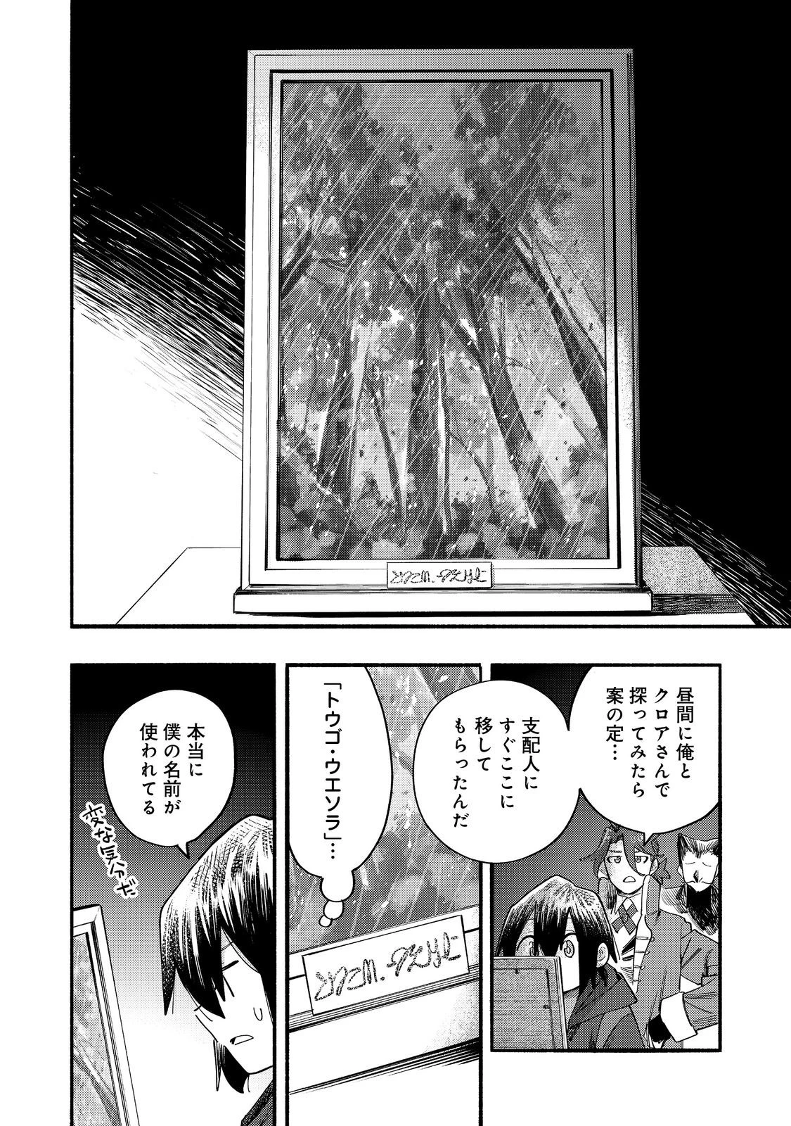 今日も絵に描いた餅が美味い＠ＣＯＭＩＣ 第39話 - 24