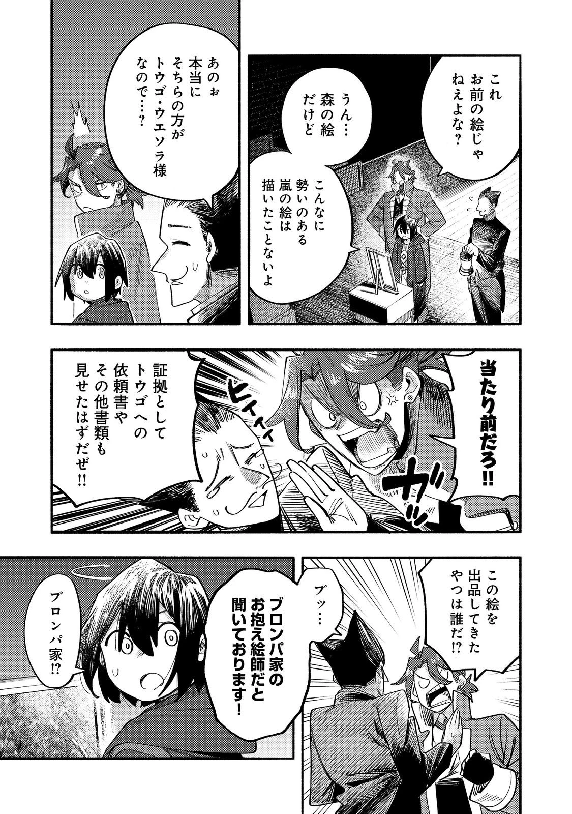 今日も絵に描いた餅が美味い＠ＣＯＭＩＣ 第39話 - 25