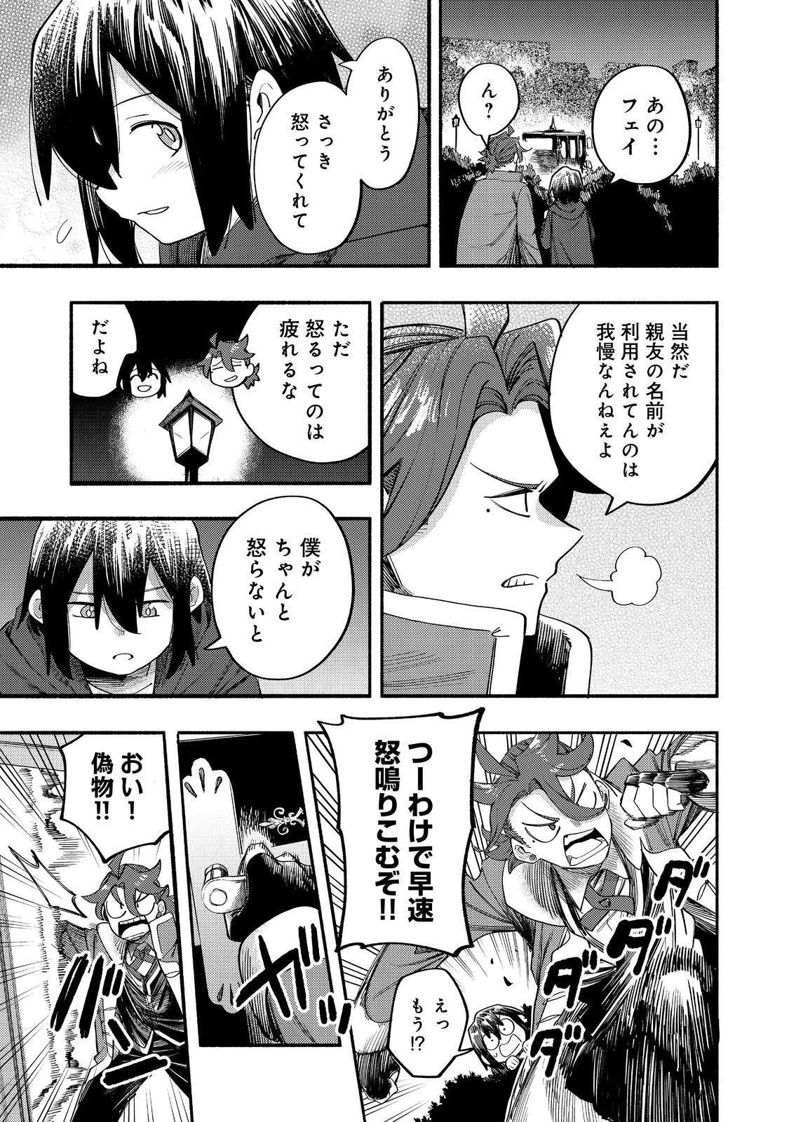 今日も絵に描いた餅が美味い＠ＣＯＭＩＣ 第39話 - 27