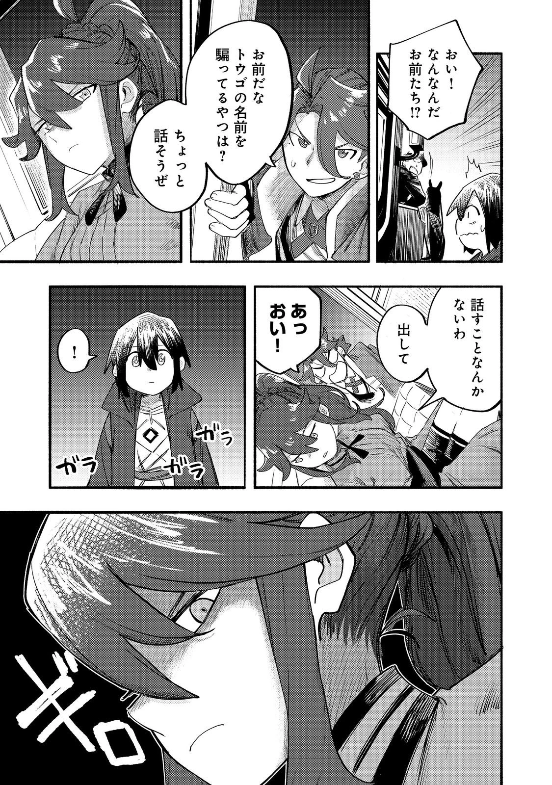 今日も絵に描いた餅が美味い＠ＣＯＭＩＣ 第39話 - 29