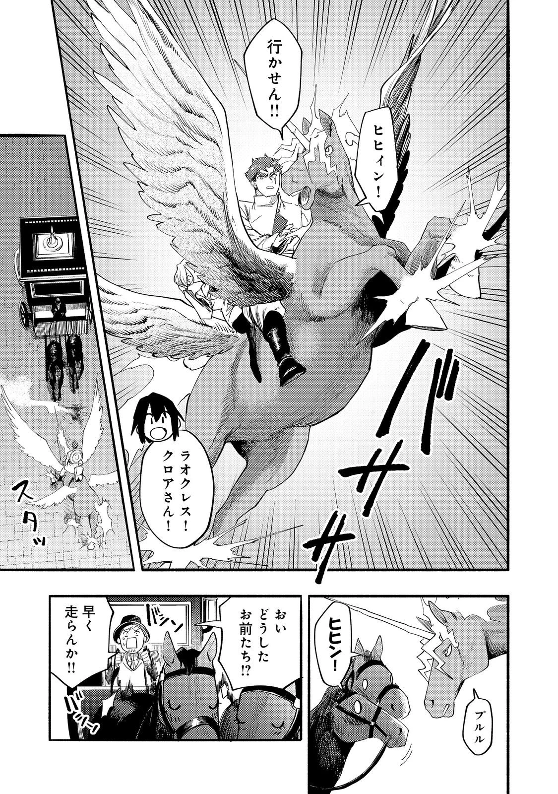 今日も絵に描いた餅が美味い＠ＣＯＭＩＣ 第39話 - 31