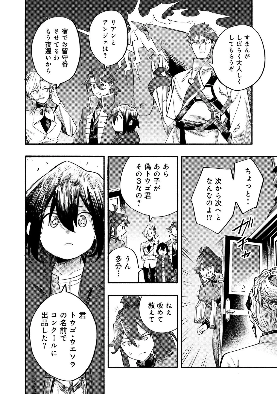 今日も絵に描いた餅が美味い＠ＣＯＭＩＣ 第39話 - 32