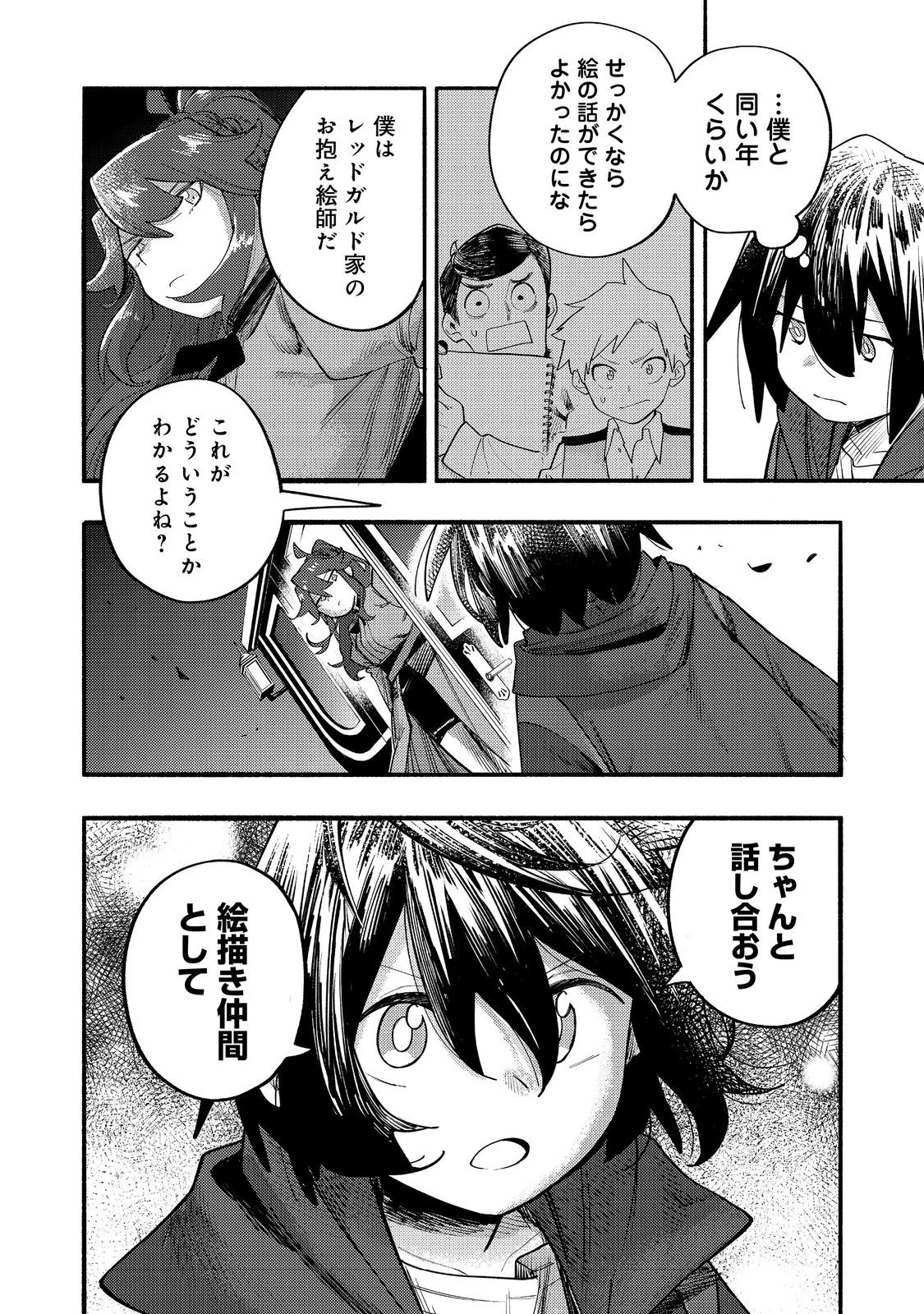 今日も絵に描いた餅が美味い＠ＣＯＭＩＣ 第39話 - 34