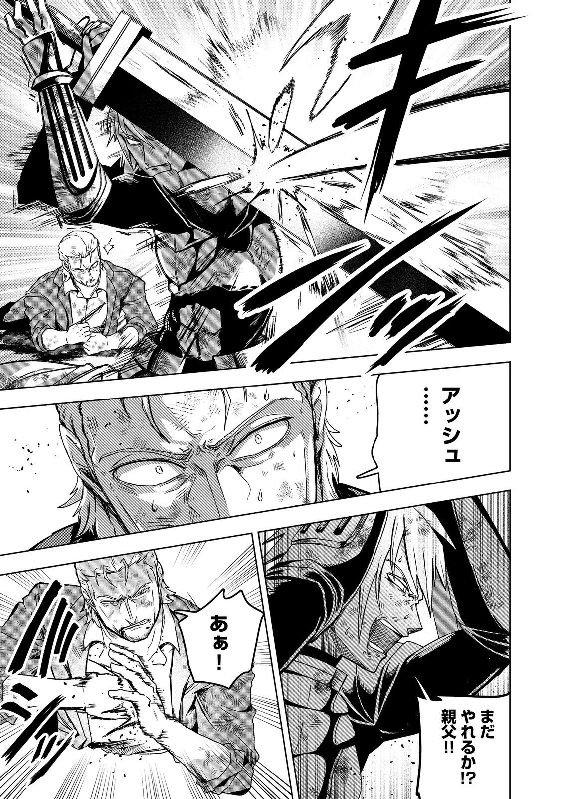 アナザー・フロンティア・オンライン～生産系スキルを極めたらチートなNPCを雇えるようになりました～＠ＣＯＭＩＣ 第43話 - 9