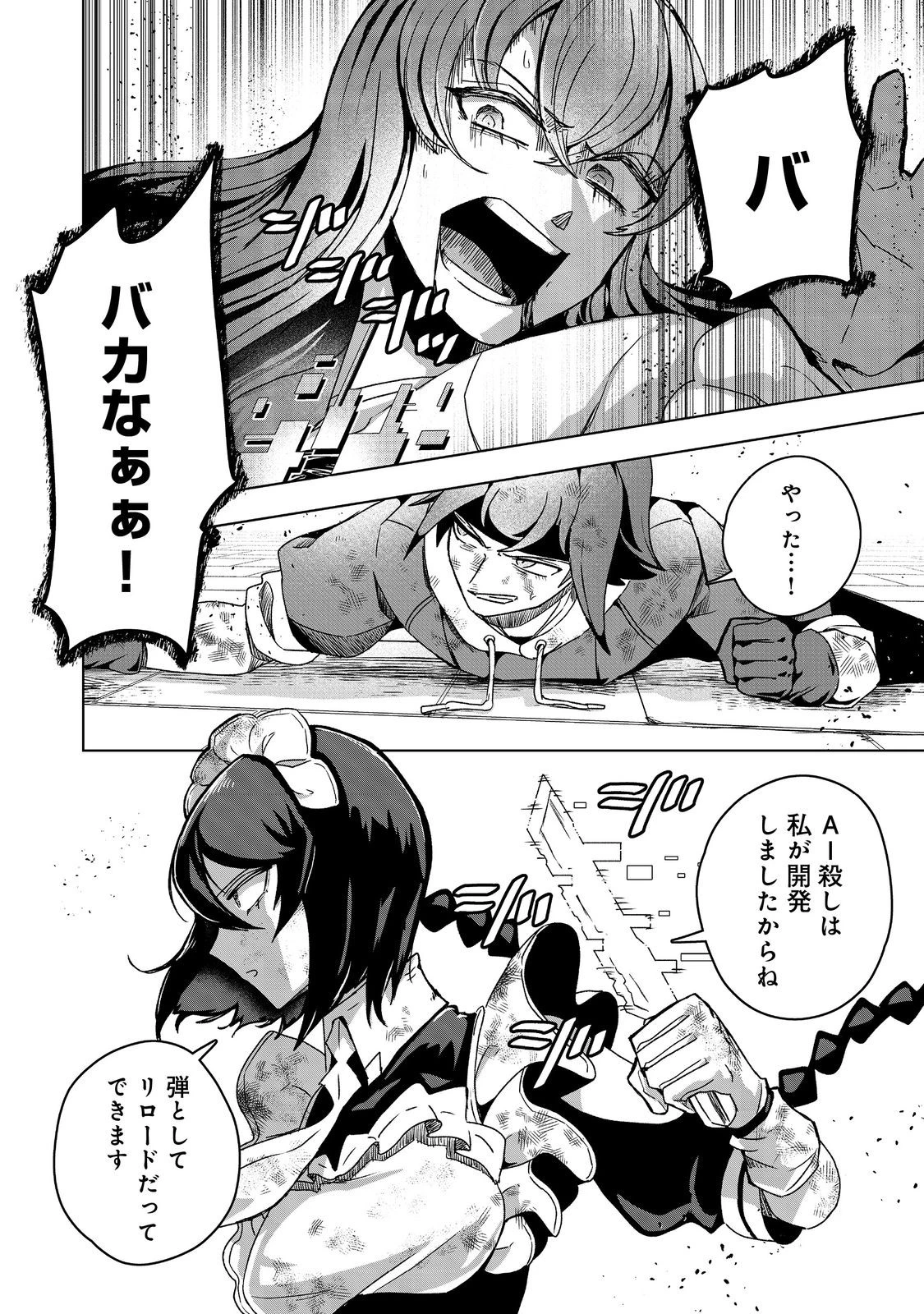アナザー・フロンティア・オンライン～生産系スキルを極めたらチートなNPCを雇えるようになりました～＠ＣＯＭＩＣ 第43話 - 22