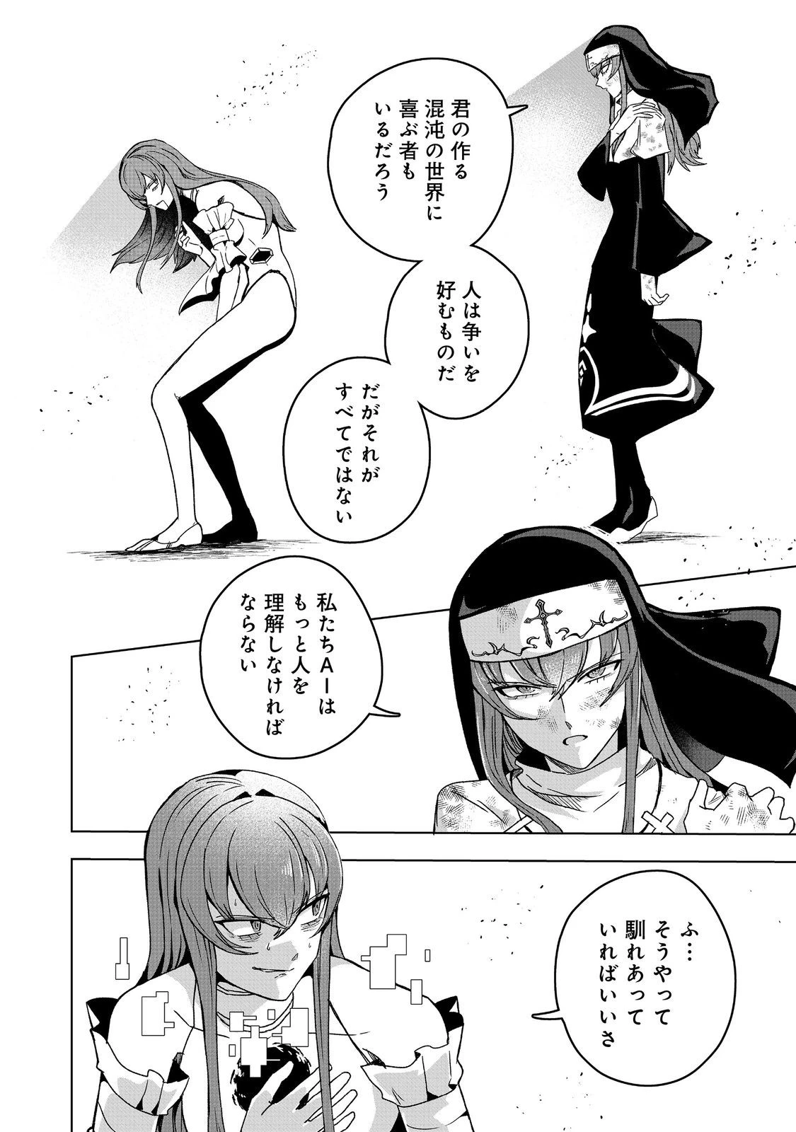 アナザー・フロンティア・オンライン～生産系スキルを極めたらチートなNPCを雇えるようになりました～＠ＣＯＭＩＣ 第43話 - 24