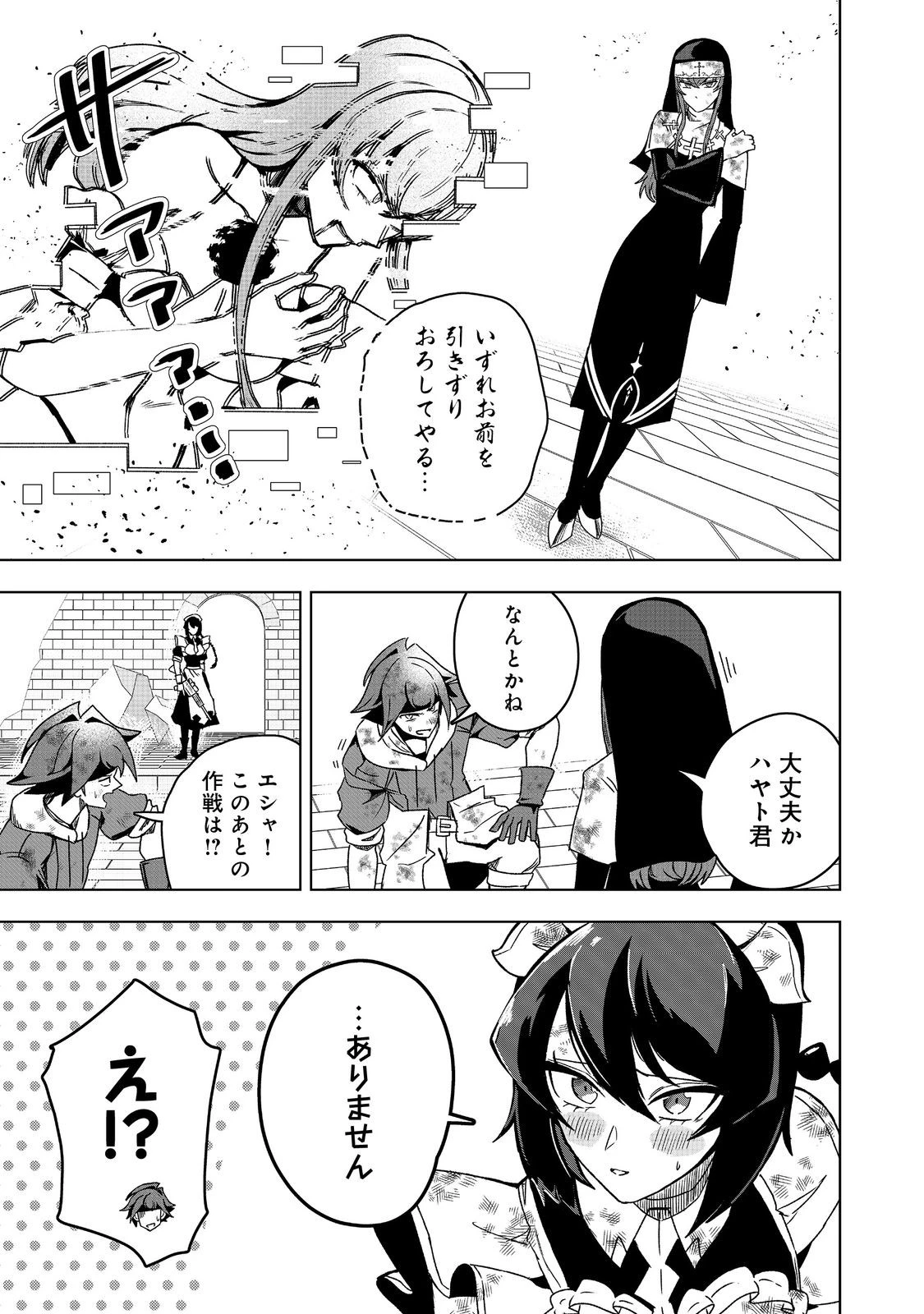 アナザー・フロンティア・オンライン～生産系スキルを極めたらチートなNPCを雇えるようになりました～＠ＣＯＭＩＣ 第43話 - 25