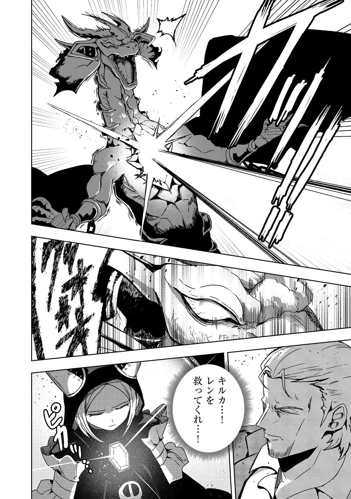 アナザー・フロンティア・オンライン～生産系スキルを極めたらチートなNPCを雇えるようになりました～＠ＣＯＭＩＣ 第43話 - 30