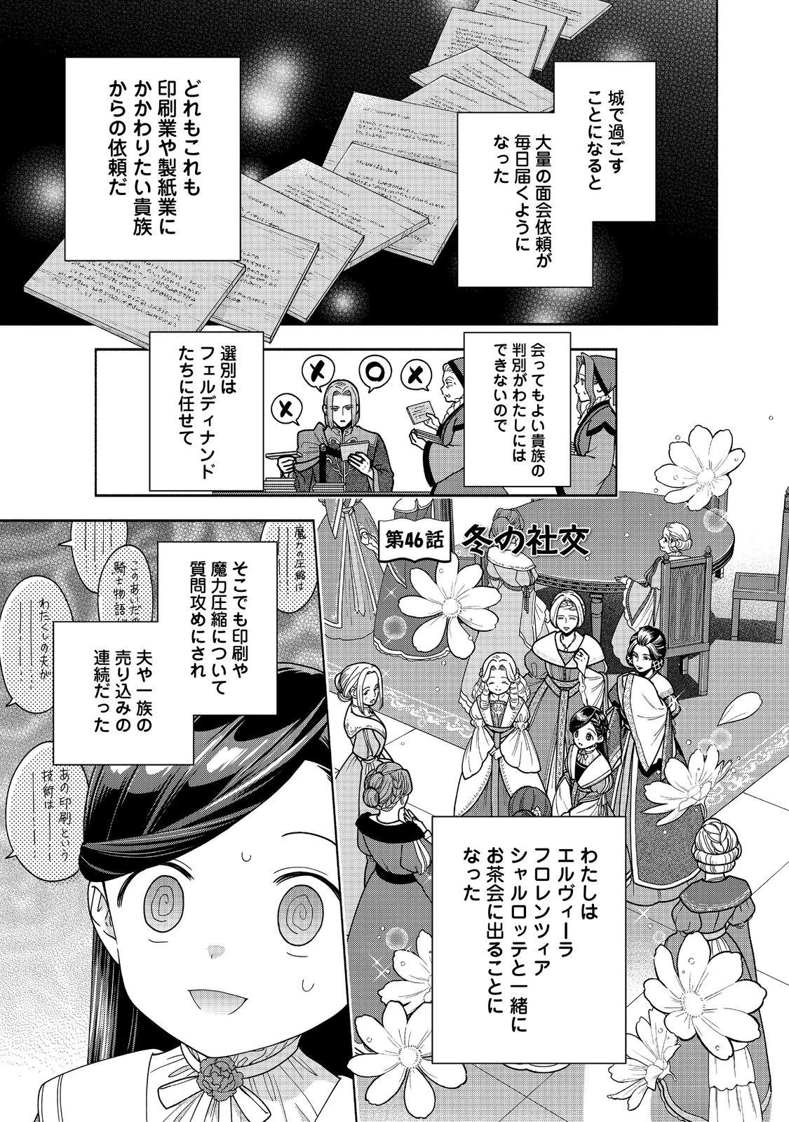 本好きの下剋上【第四部】 第46話 - 1