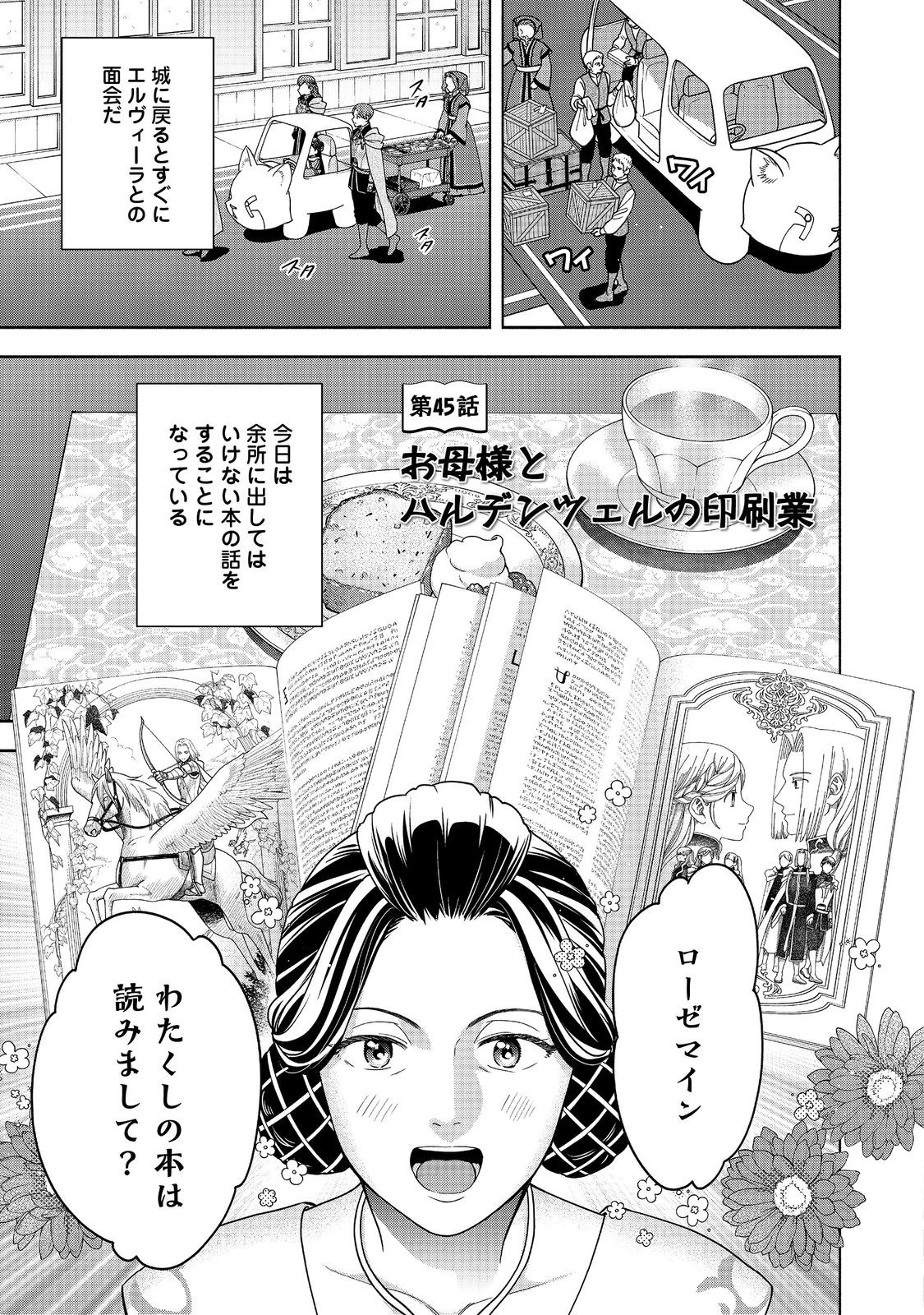 本好きの下剋上【第四部】 第45話 - 1