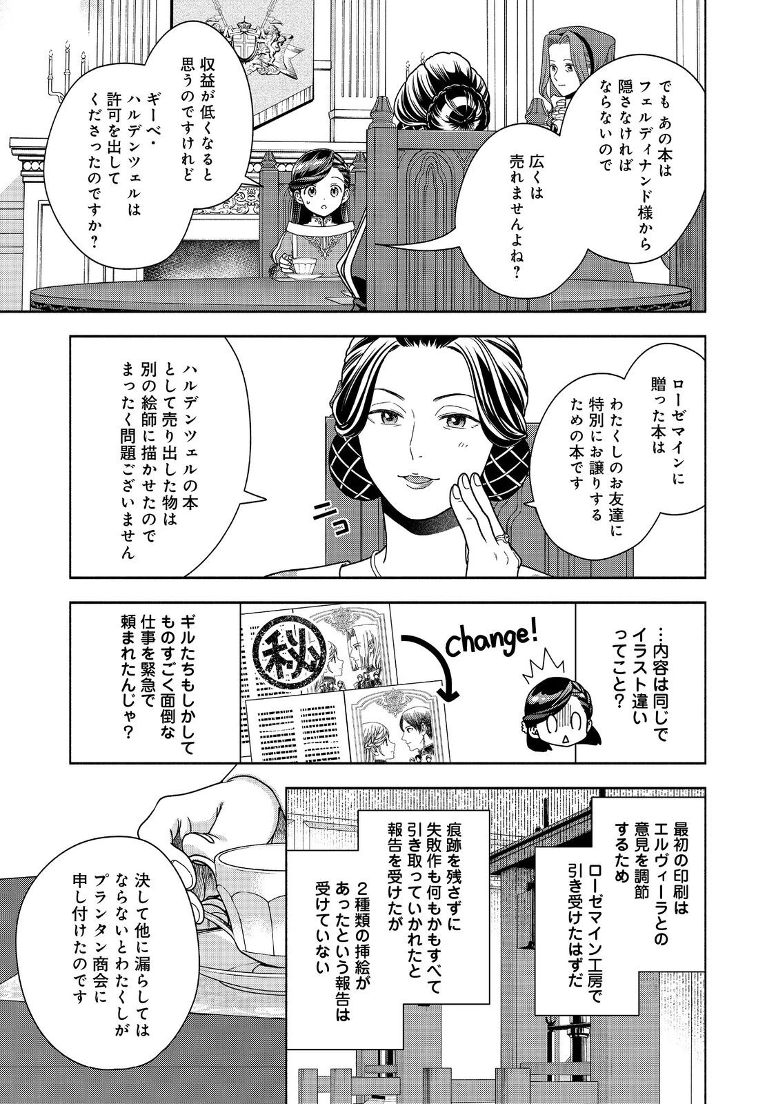 本好きの下剋上【第四部】 第45話 - 3