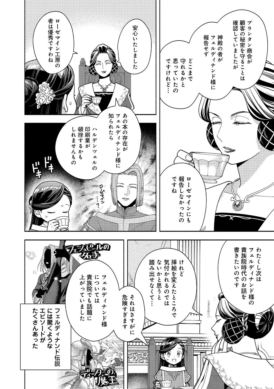 本好きの下剋上【第四部】 第45話 - 4