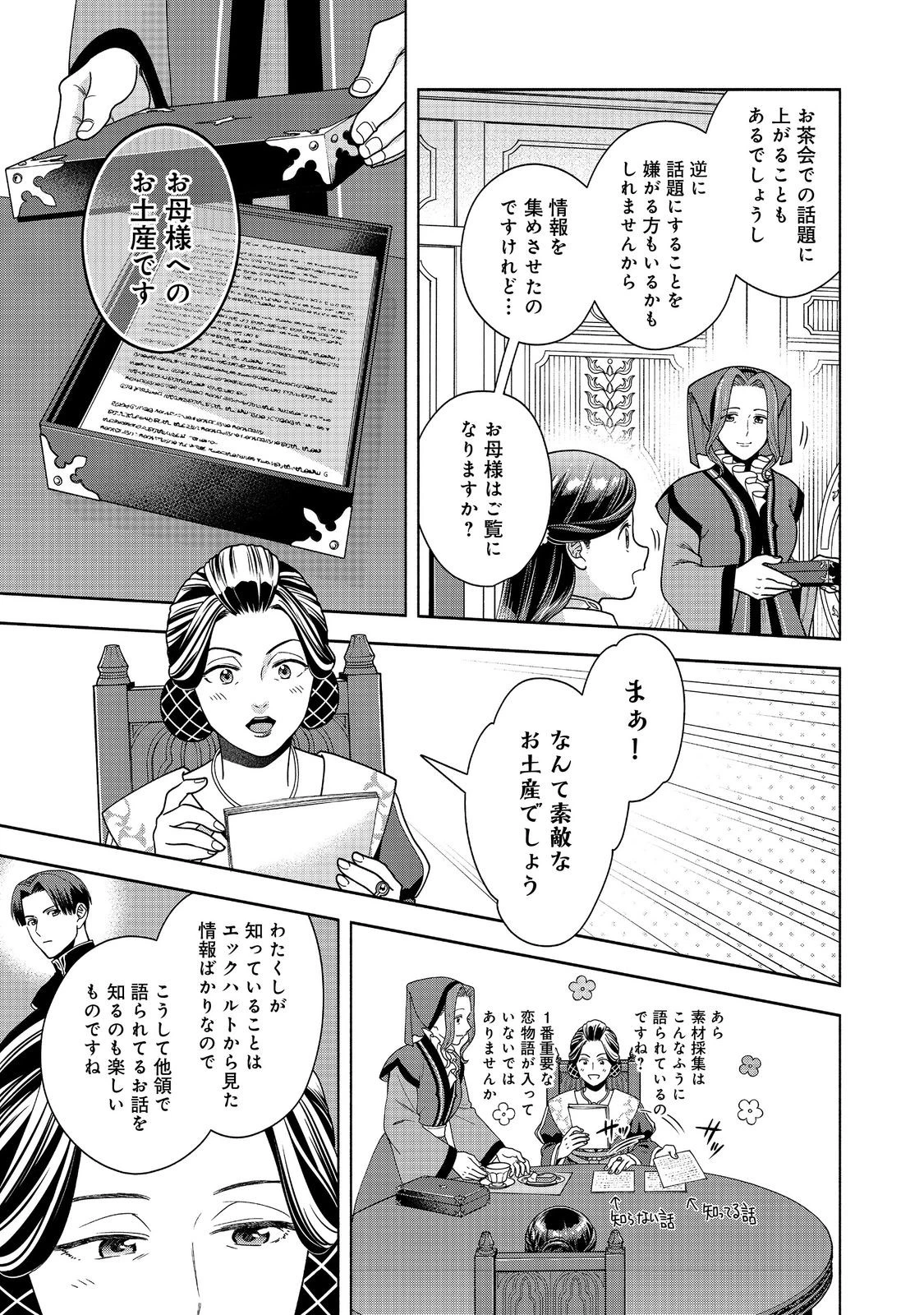 本好きの下剋上【第四部】 第45話 - 5