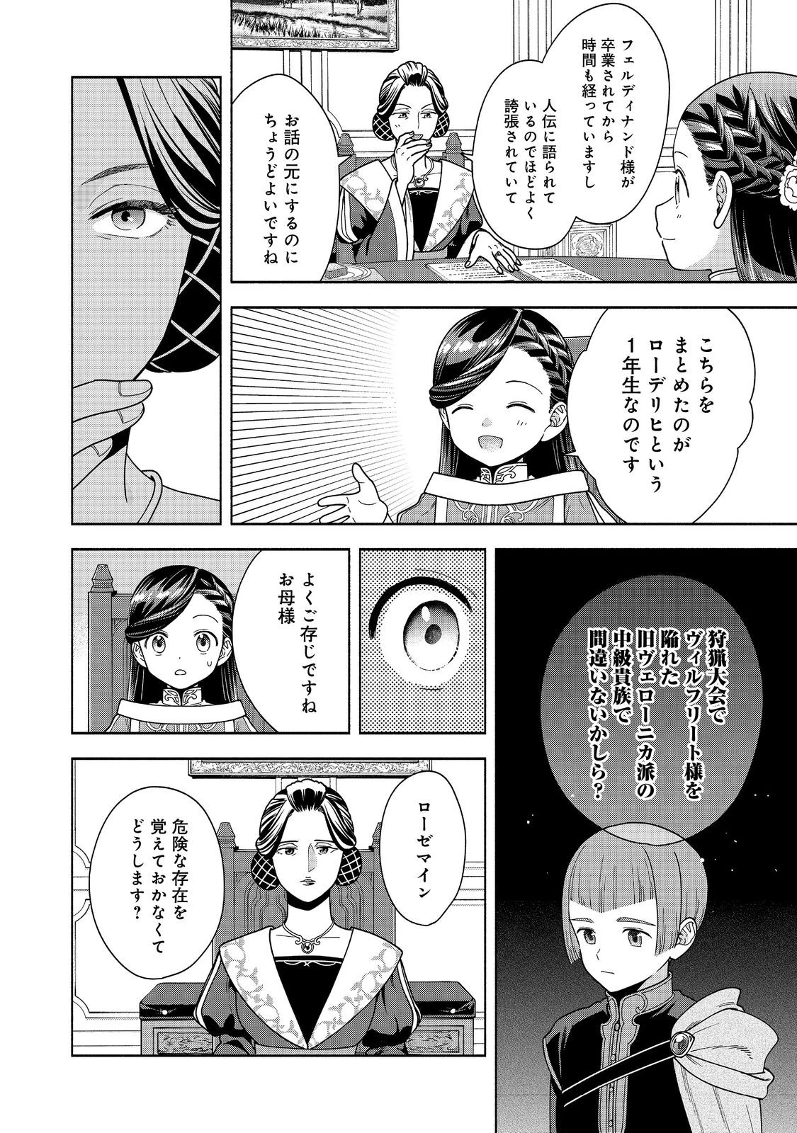 本好きの下剋上【第四部】 第45話 - 6