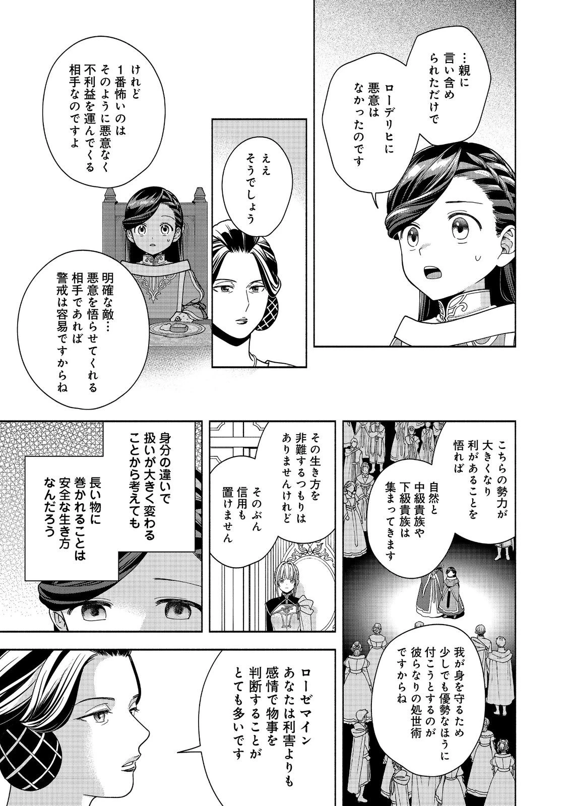 本好きの下剋上【第四部】 第45話 - 7