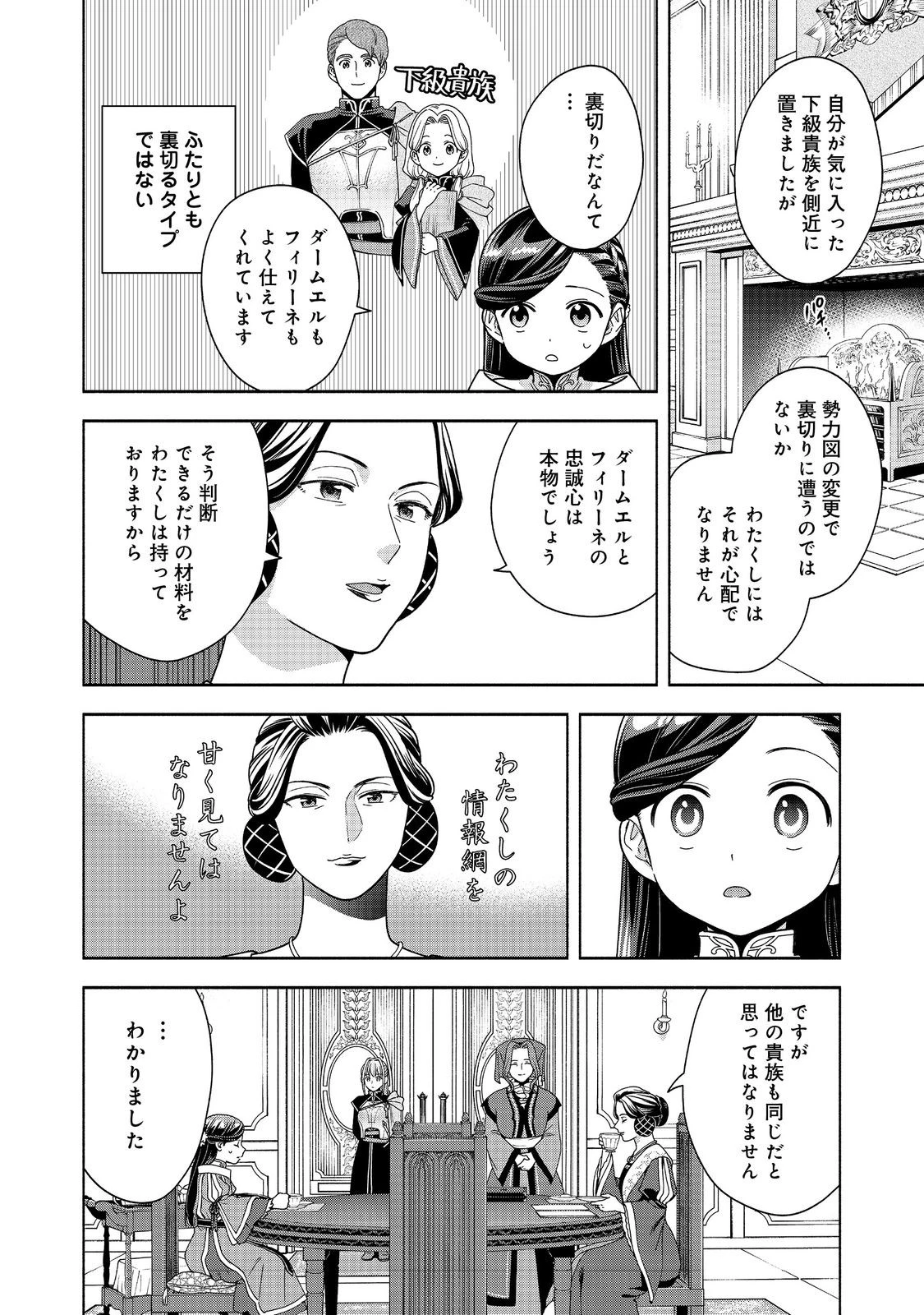 本好きの下剋上【第四部】 第45話 - 8