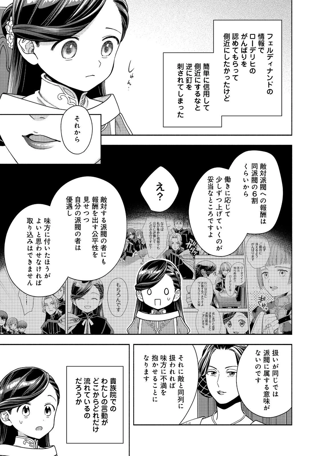 本好きの下剋上【第四部】 第45話 - 9