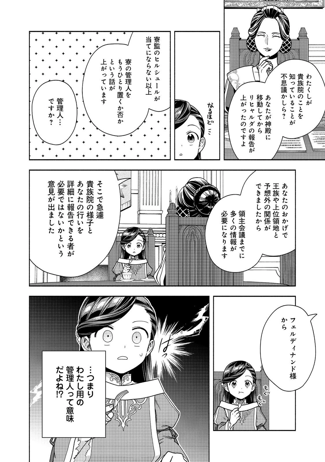 本好きの下剋上【第四部】 第45話 - 10