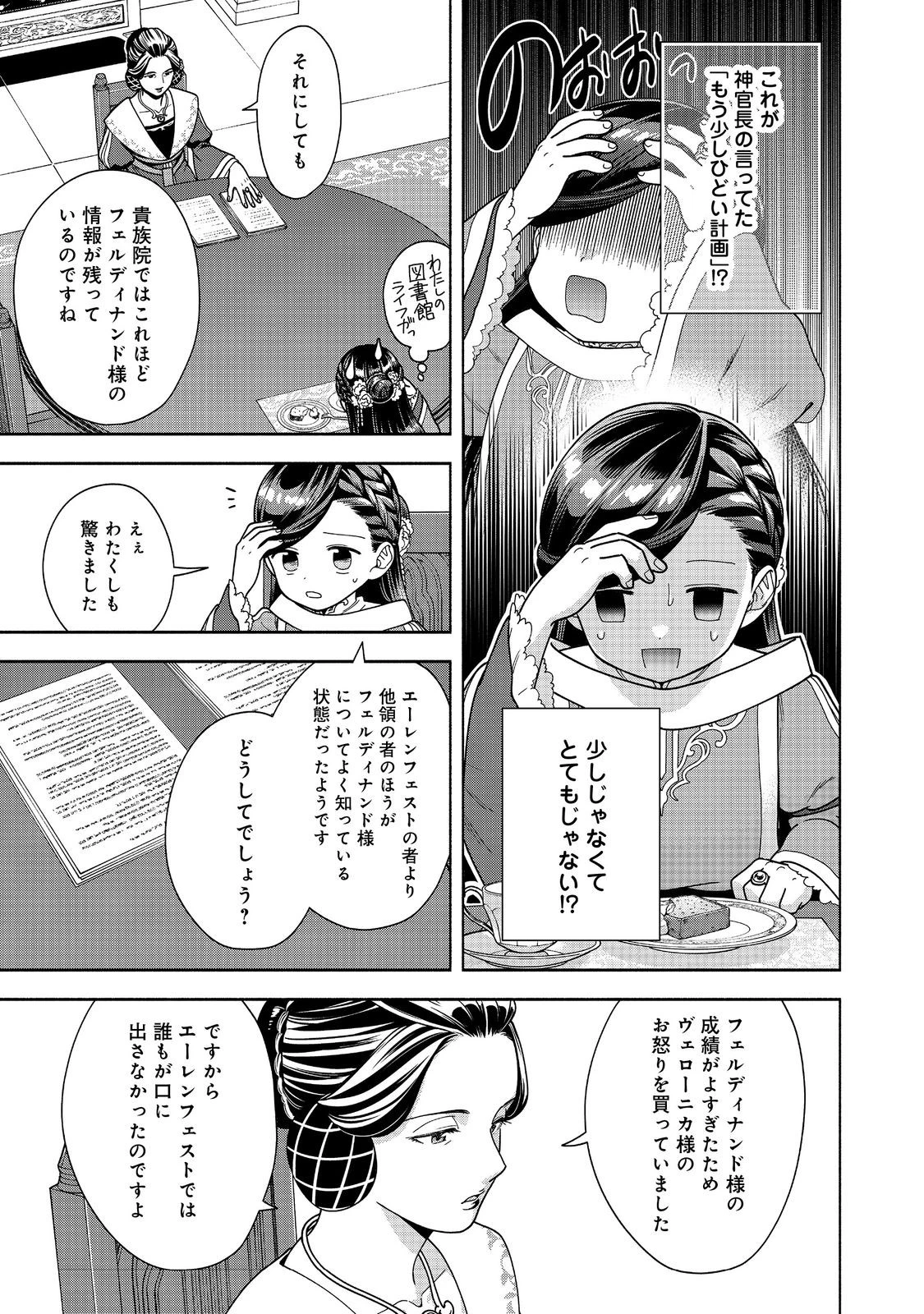 本好きの下剋上【第四部】 第45話 - 11