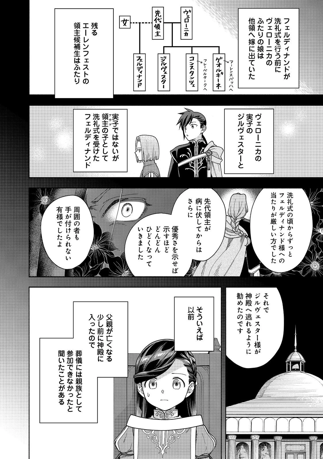 本好きの下剋上【第四部】 第45話 - 12