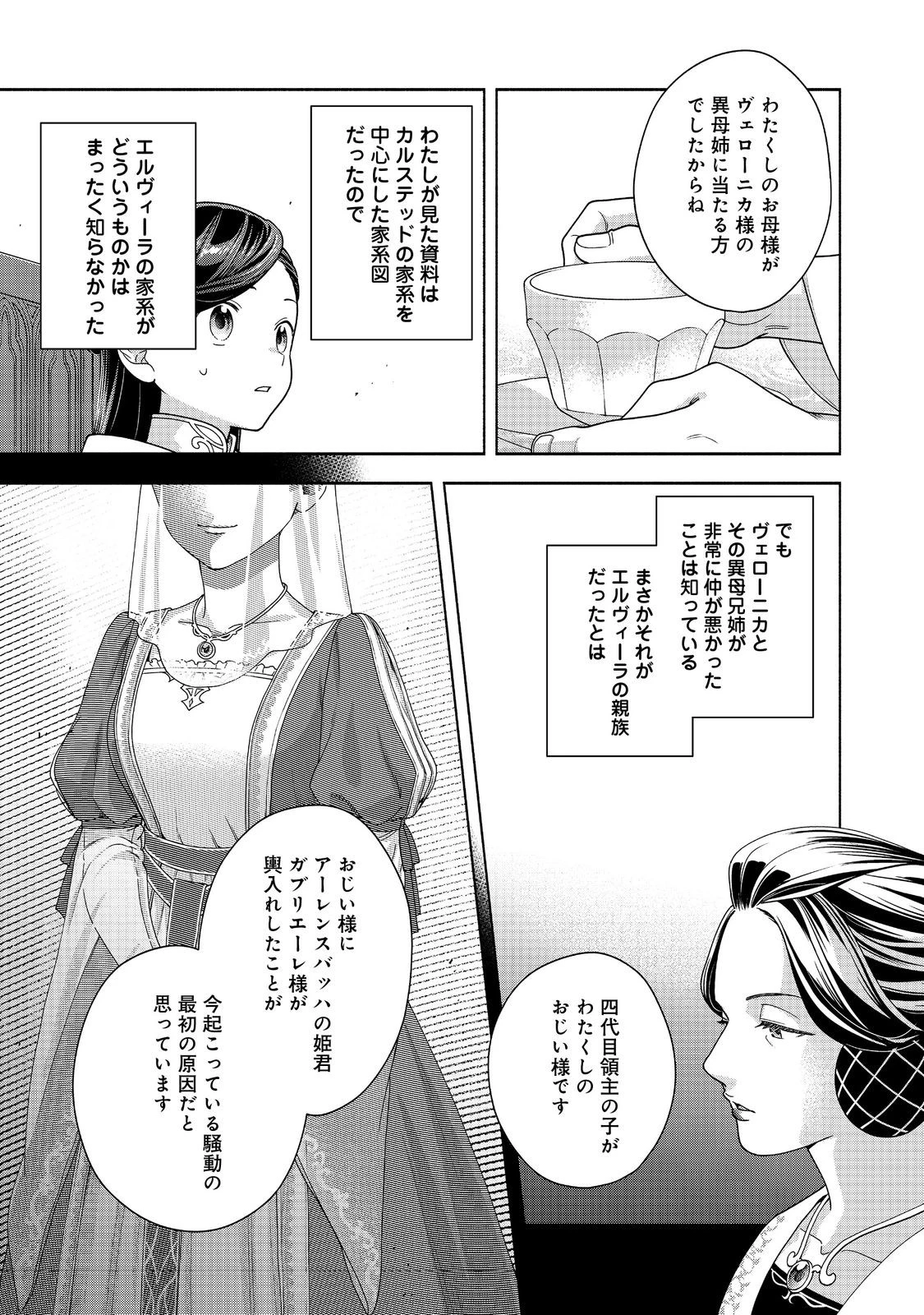 本好きの下剋上【第四部】 第45話 - 15