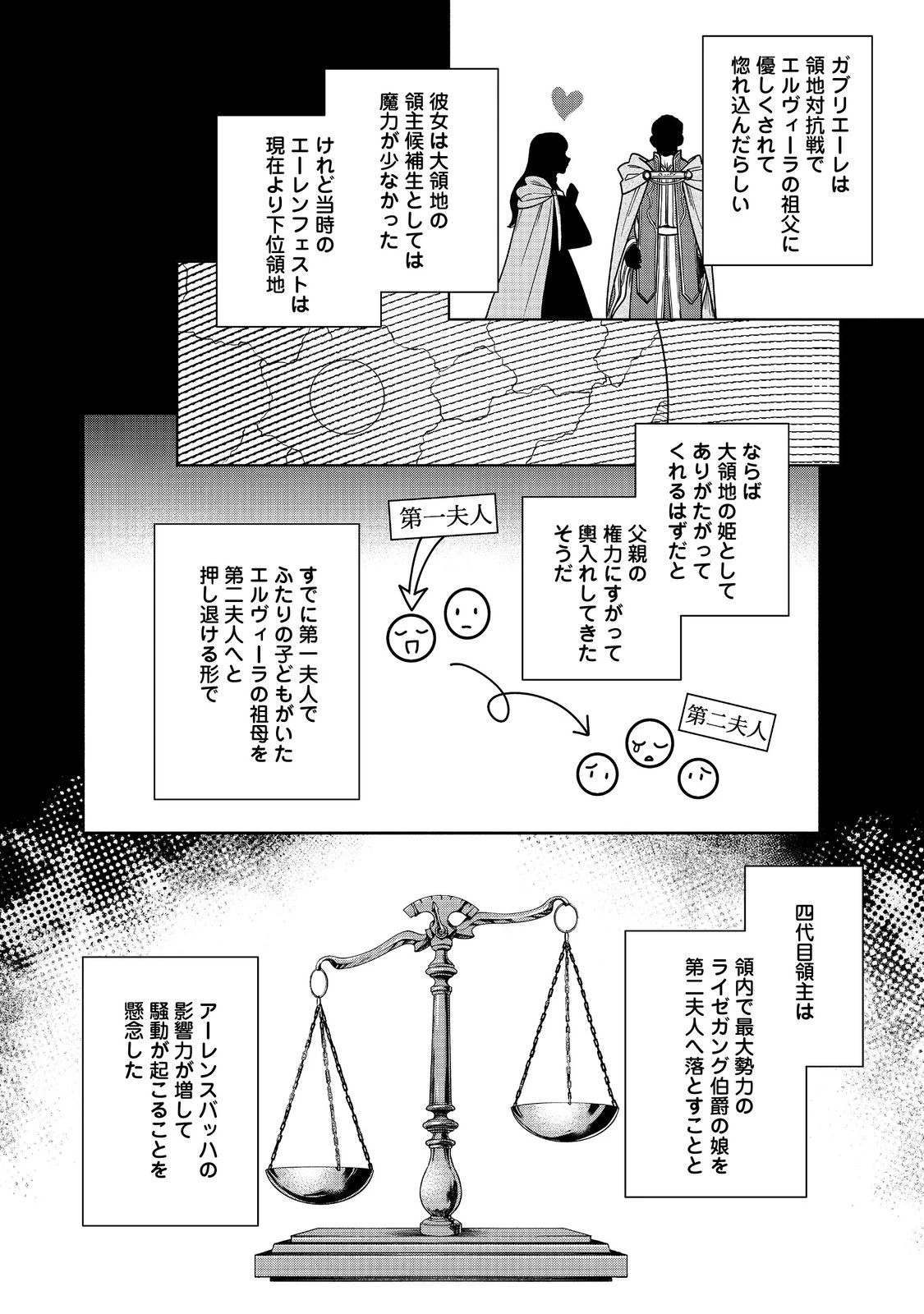 本好きの下剋上【第四部】 第45話 - 16