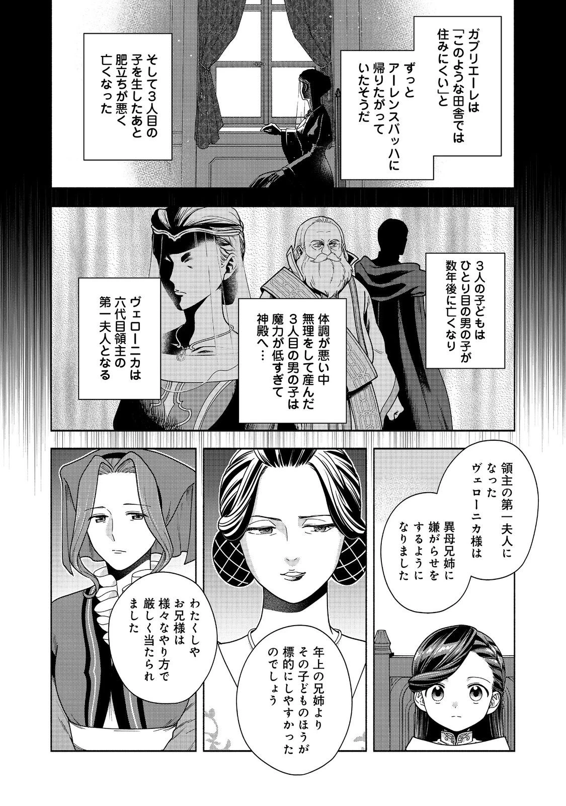 本好きの下剋上【第四部】 第45話 - 18