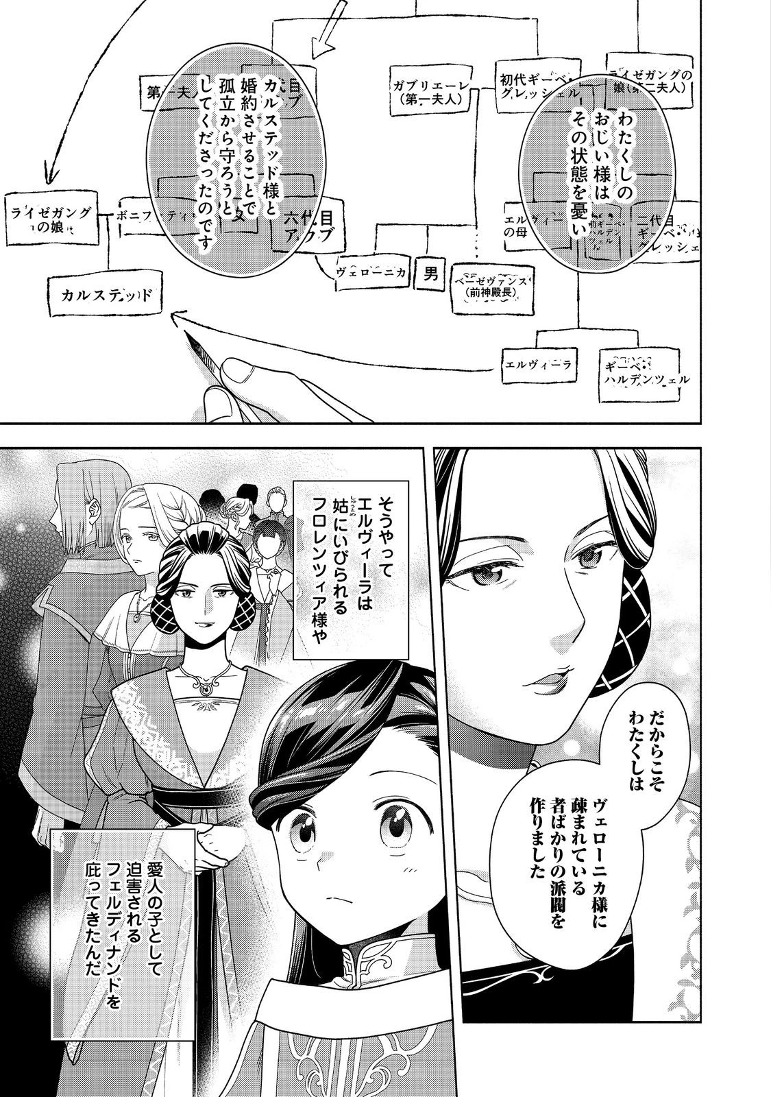 本好きの下剋上【第四部】 第45話 - 19