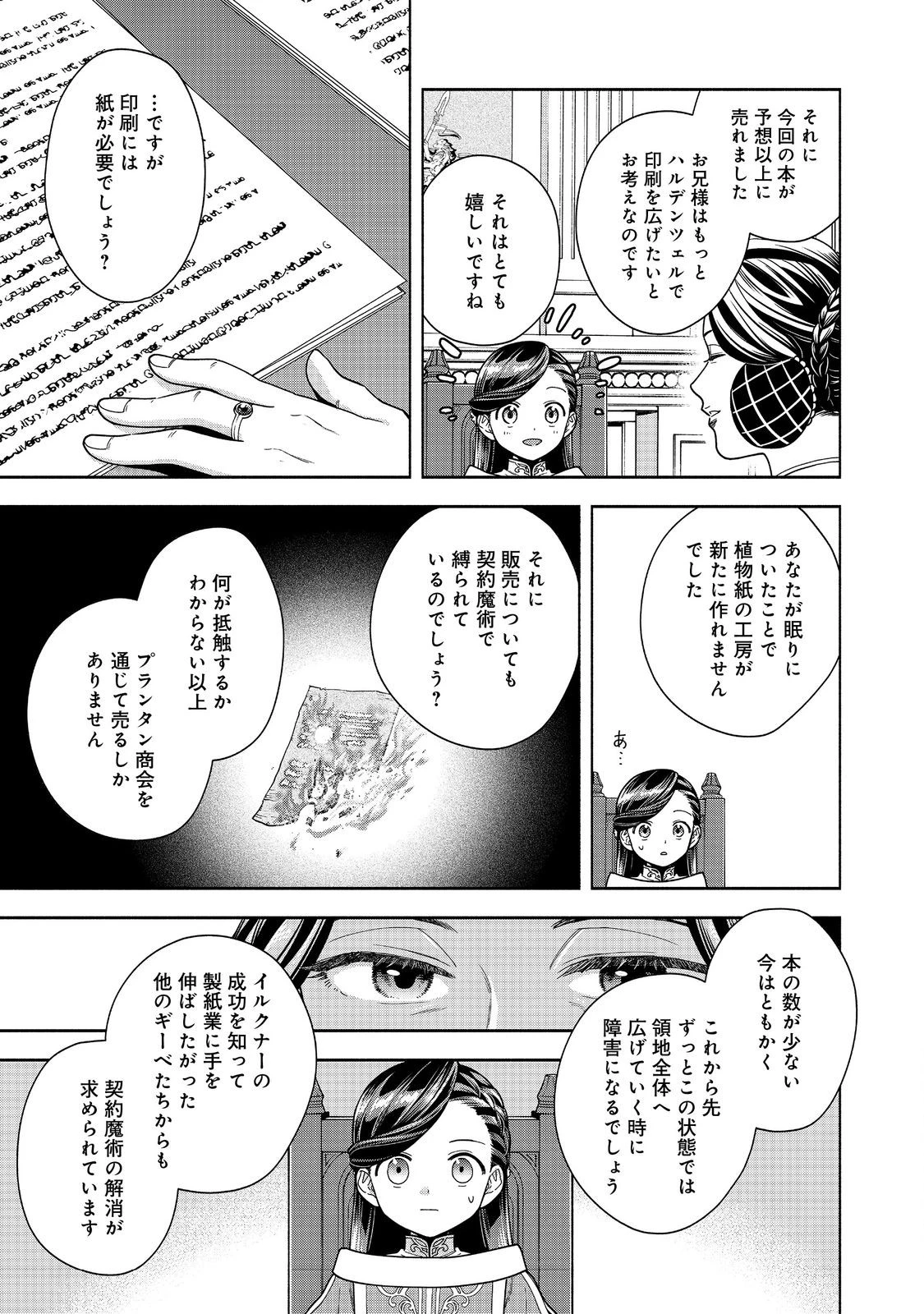 本好きの下剋上【第四部】 第45話 - 21