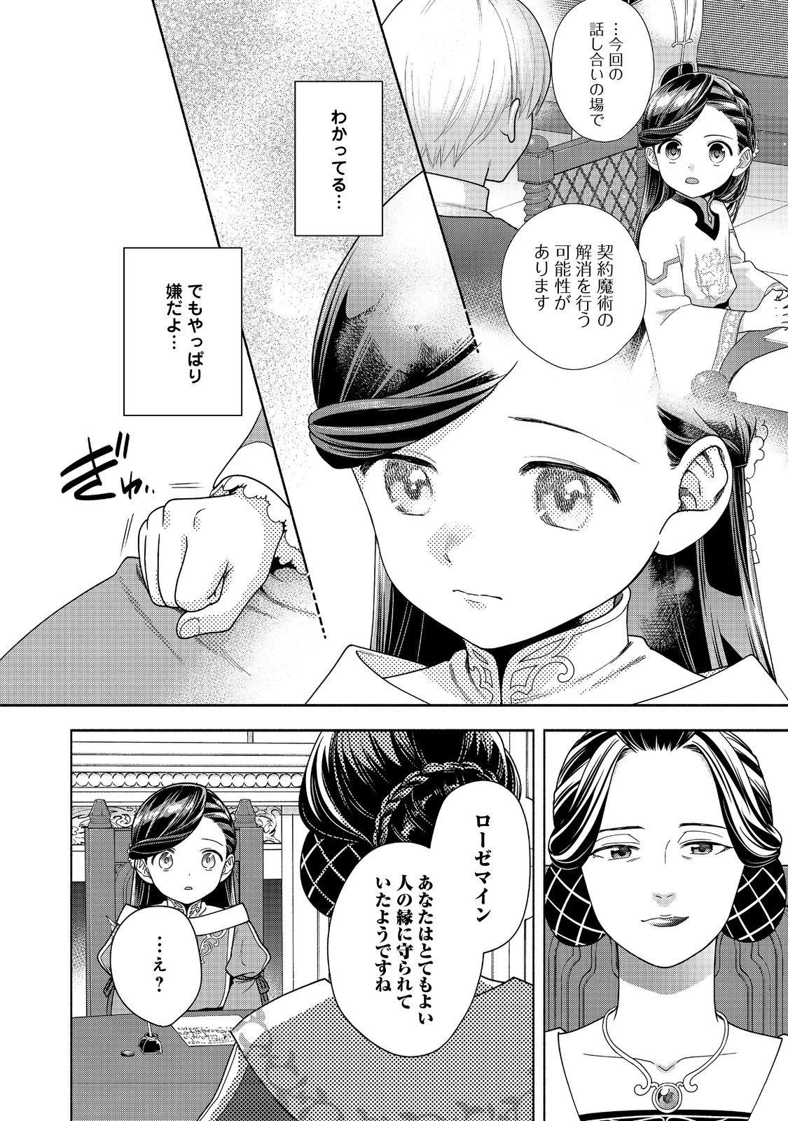 本好きの下剋上【第四部】 第45話 - 22