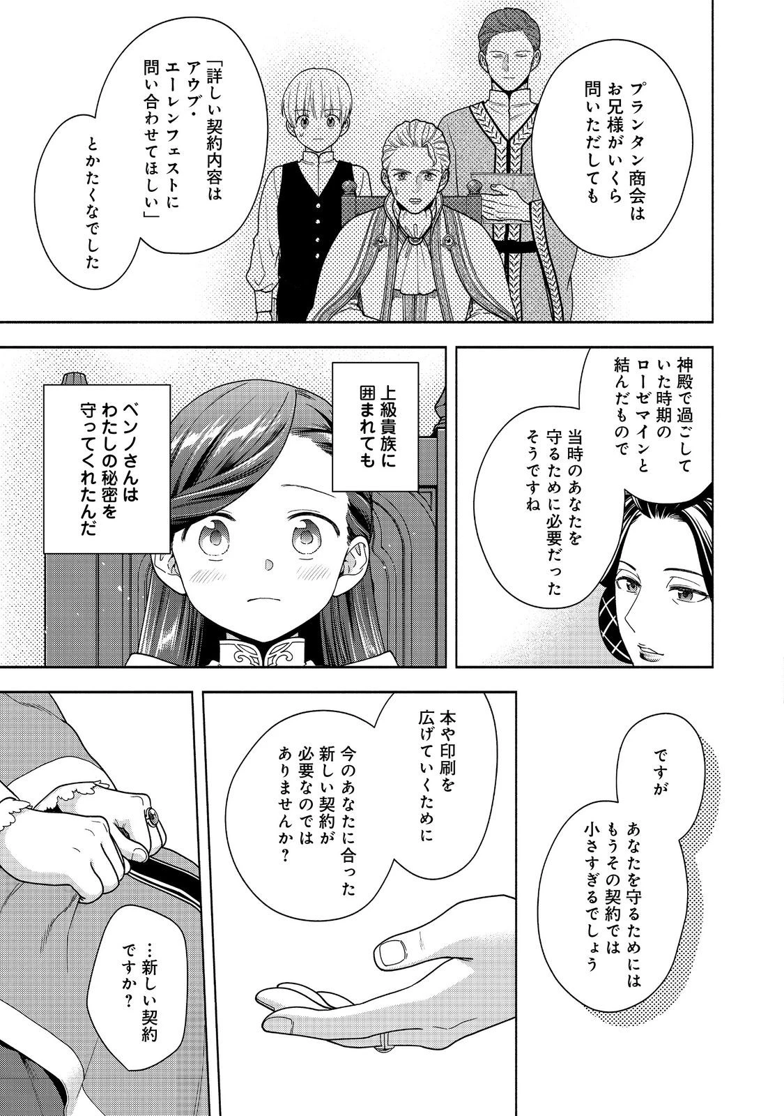 本好きの下剋上【第四部】 第45話 - 23