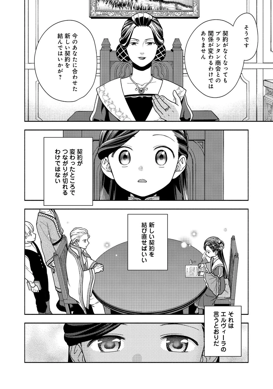 本好きの下剋上【第四部】 第45話 - 24