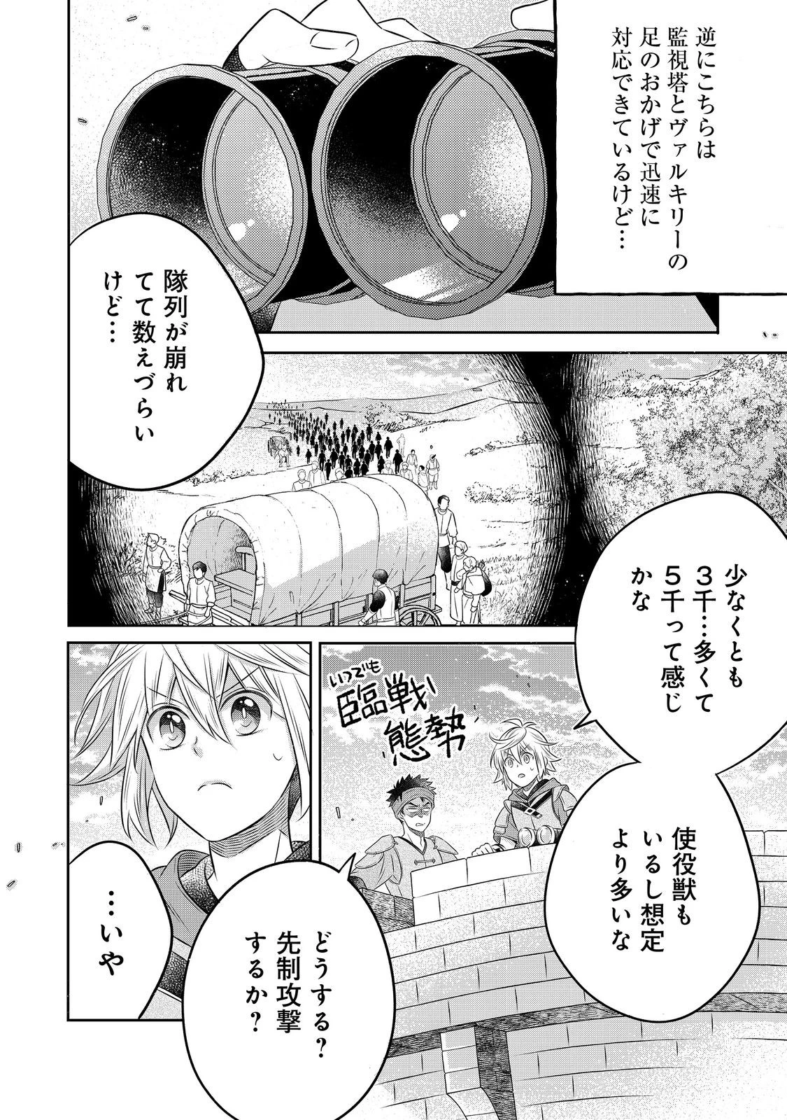 異世界の貧乏農家に転生したので、レンガを作って城を建てることにしました 第27.2話 - 1