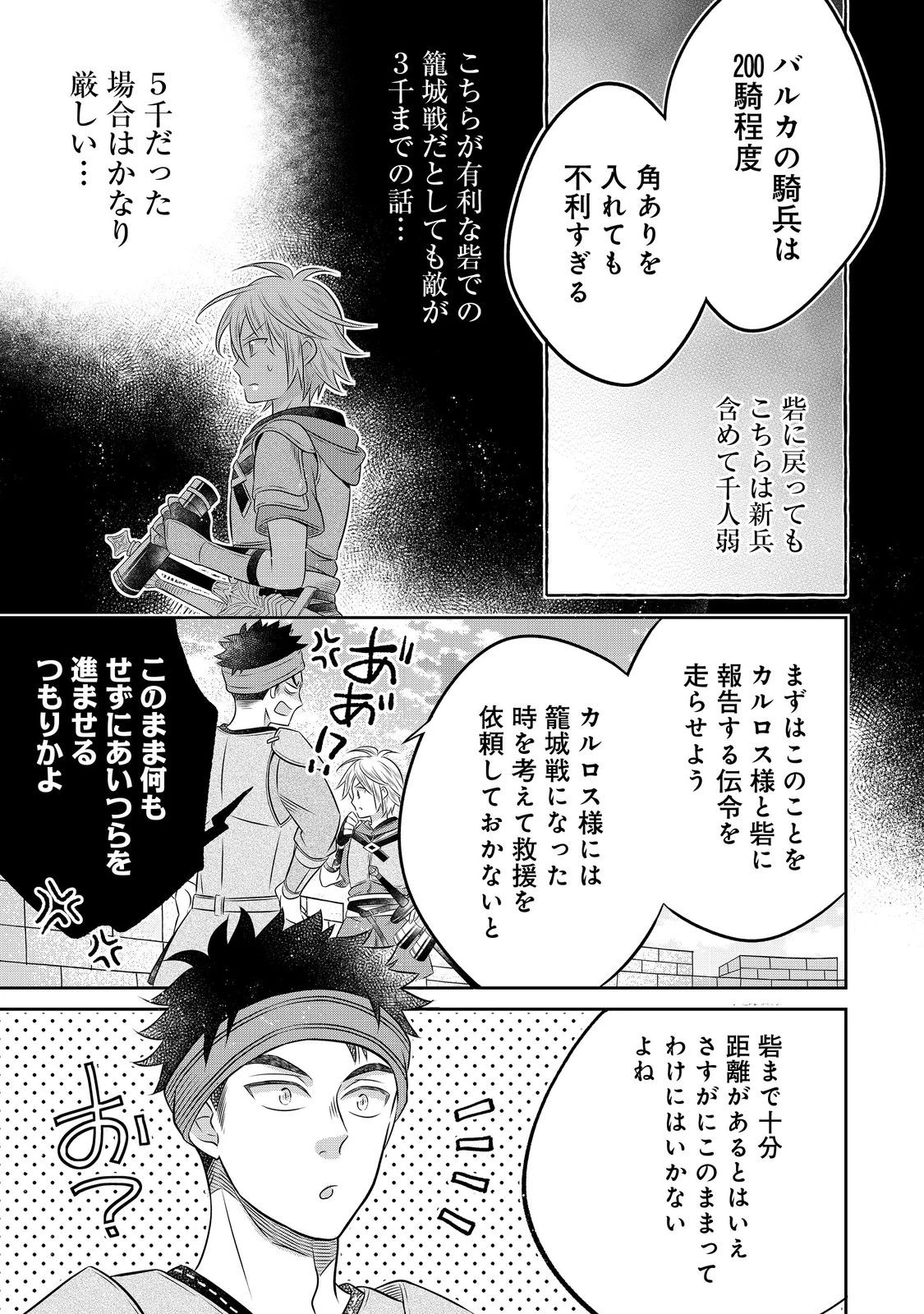 異世界の貧乏農家に転生したので、レンガを作って城を建てることにしました 第27.2話 - 2