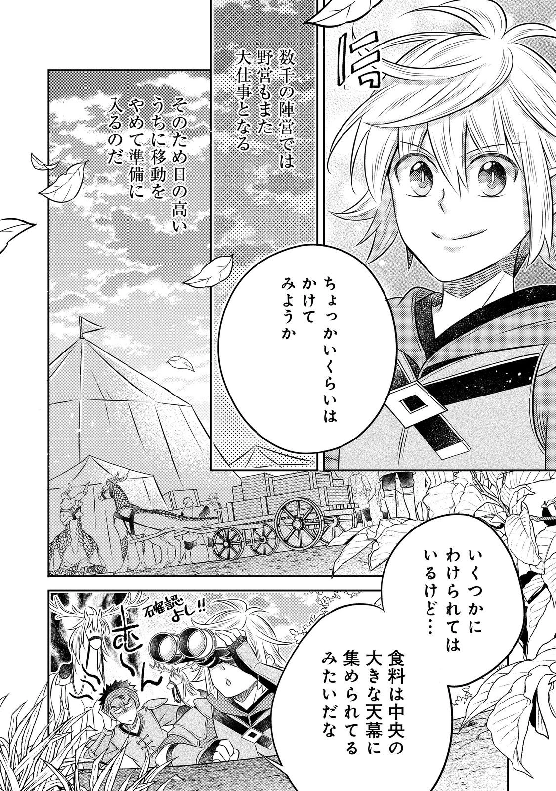 異世界の貧乏農家に転生したので、レンガを作って城を建てることにしました 第27.2話 - 3
