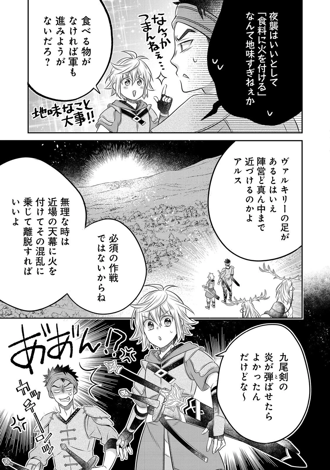 異世界の貧乏農家に転生したので、レンガを作って城を建てることにしました 第27.2話 - 4