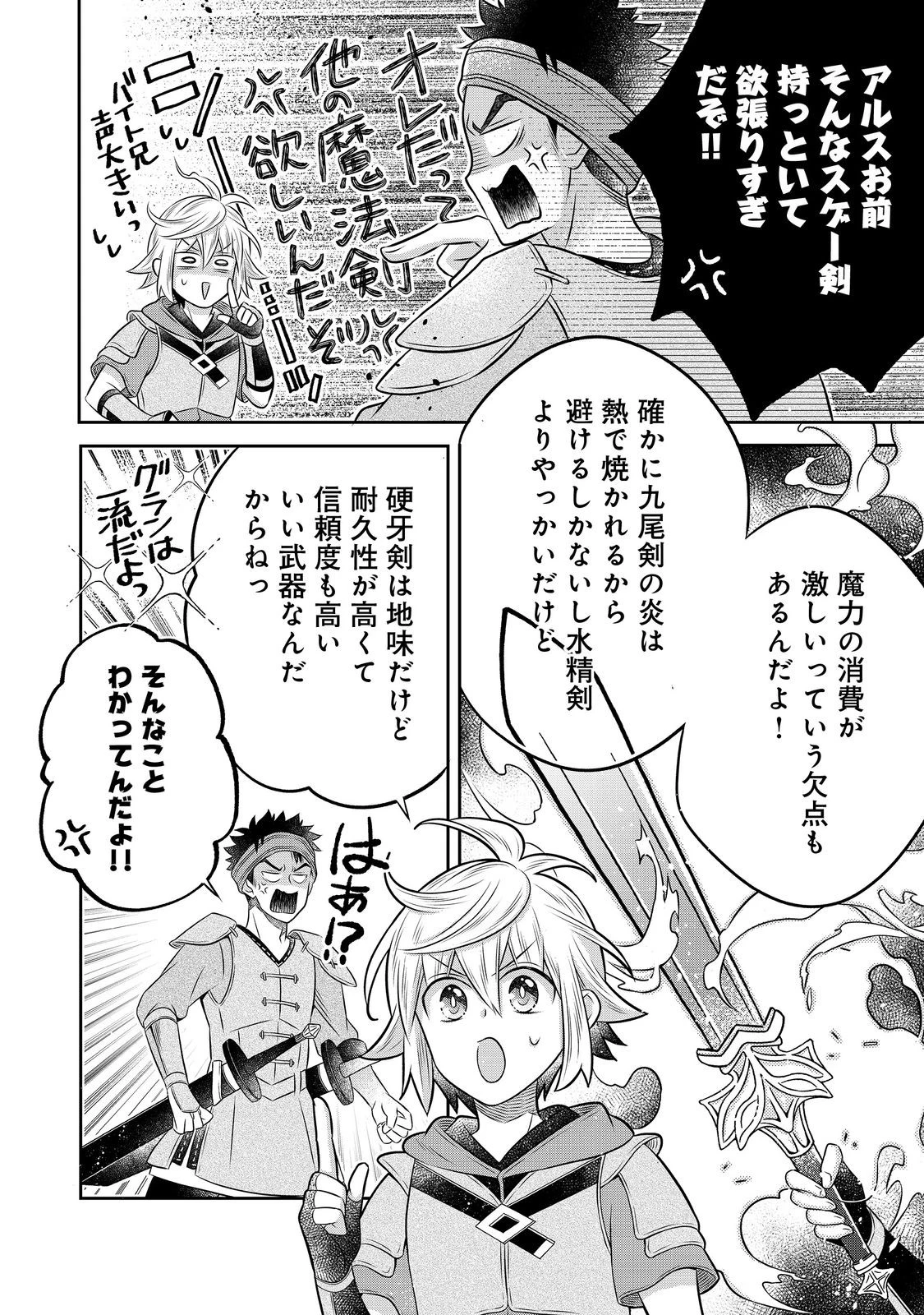 異世界の貧乏農家に転生したので、レンガを作って城を建てることにしました 第27.2話 - 5