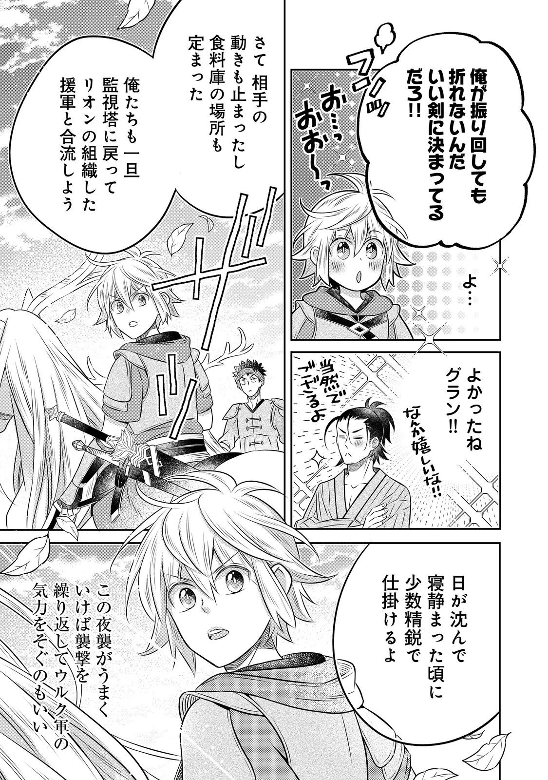 異世界の貧乏農家に転生したので、レンガを作って城を建てることにしました 第27.2話 - 6