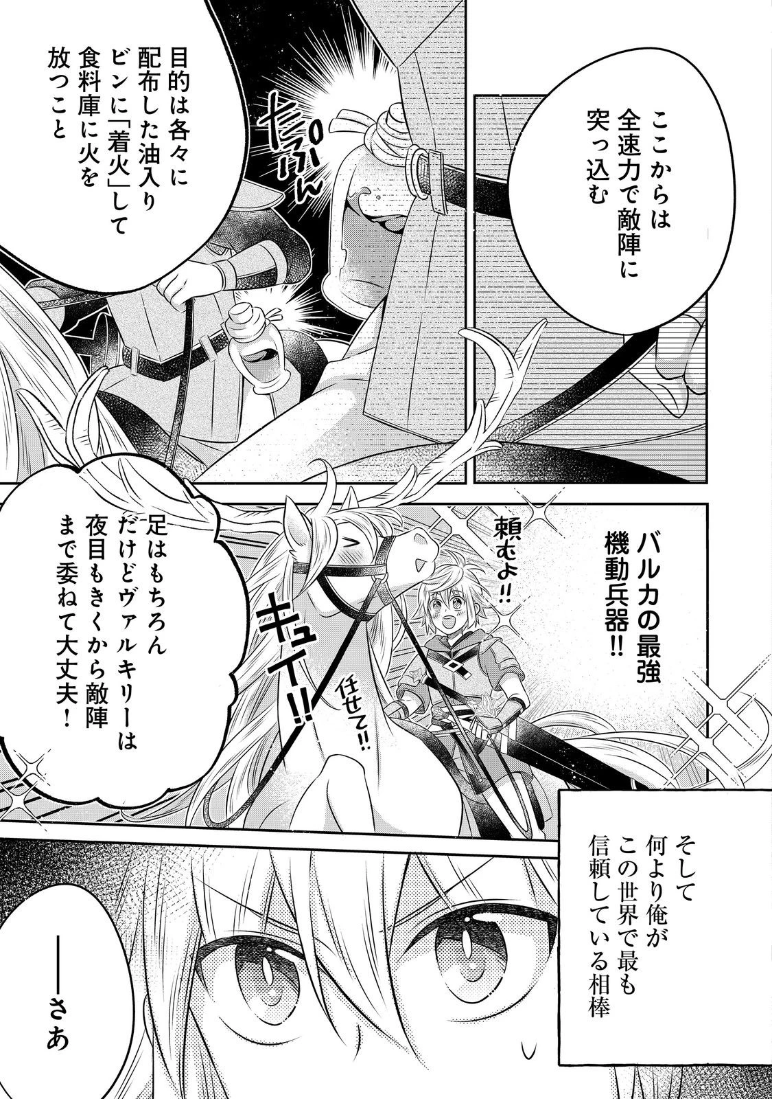 異世界の貧乏農家に転生したので、レンガを作って城を建てることにしました 第27.2話 - 8