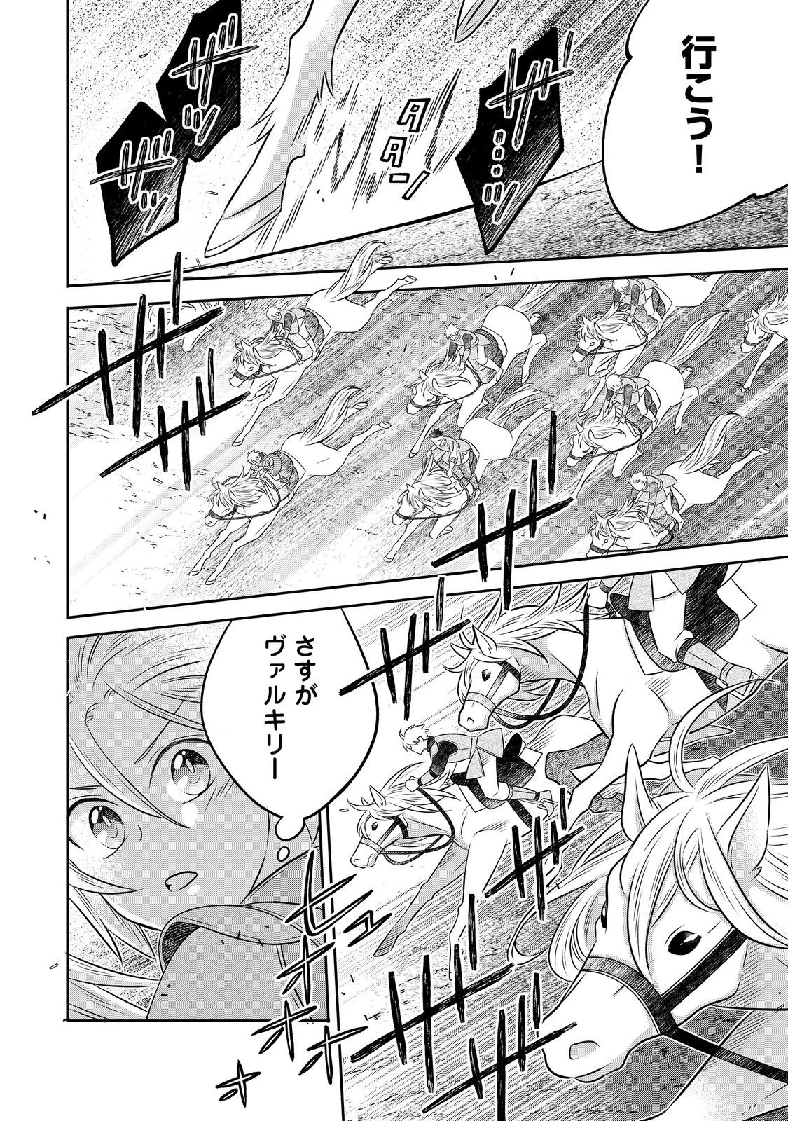 異世界の貧乏農家に転生したので、レンガを作って城を建てることにしました 第27.2話 - 9